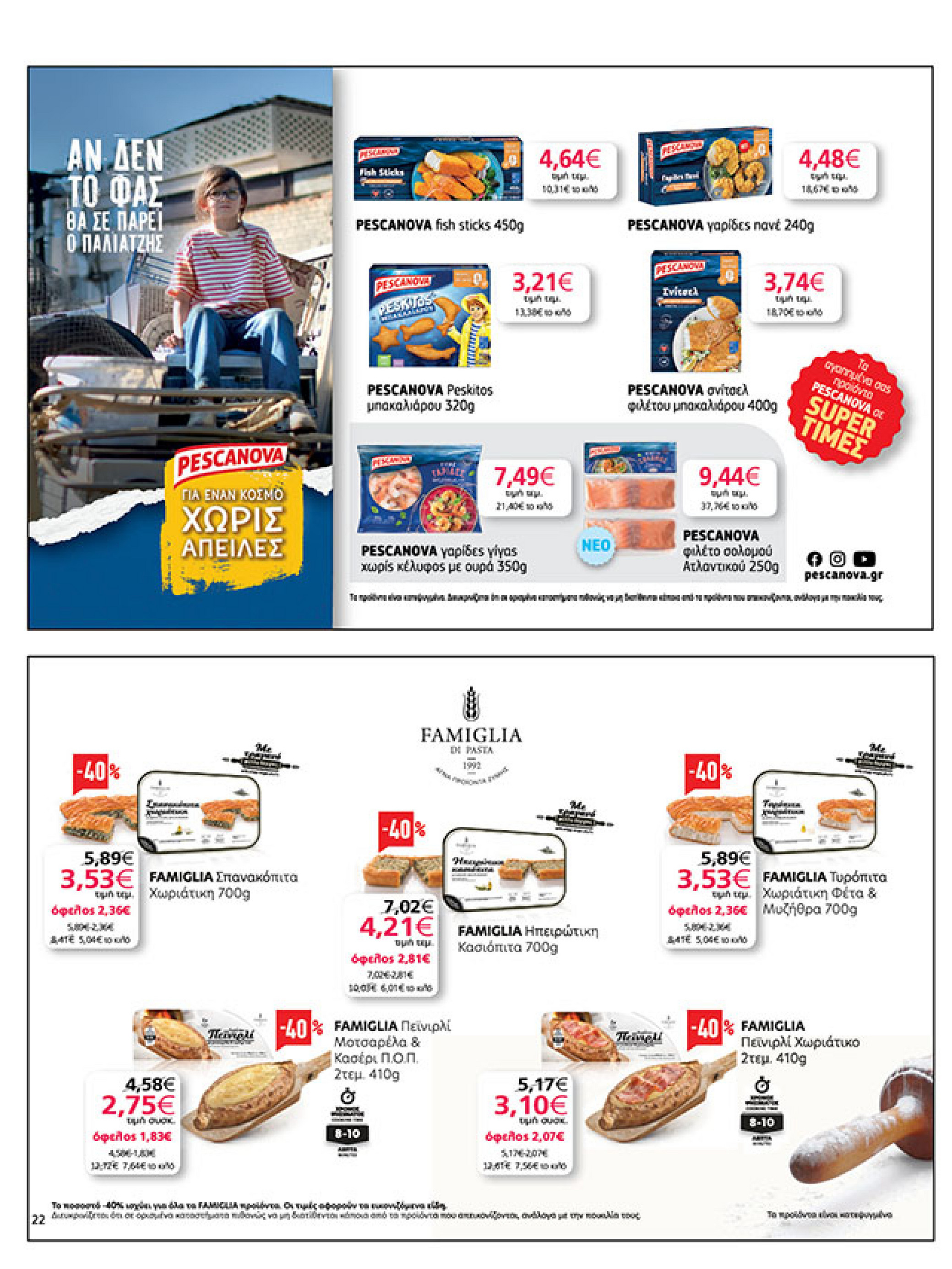 my-market - My Market φυλλάδιο έγκυρο από 29/09 - 07/10 - page: 22