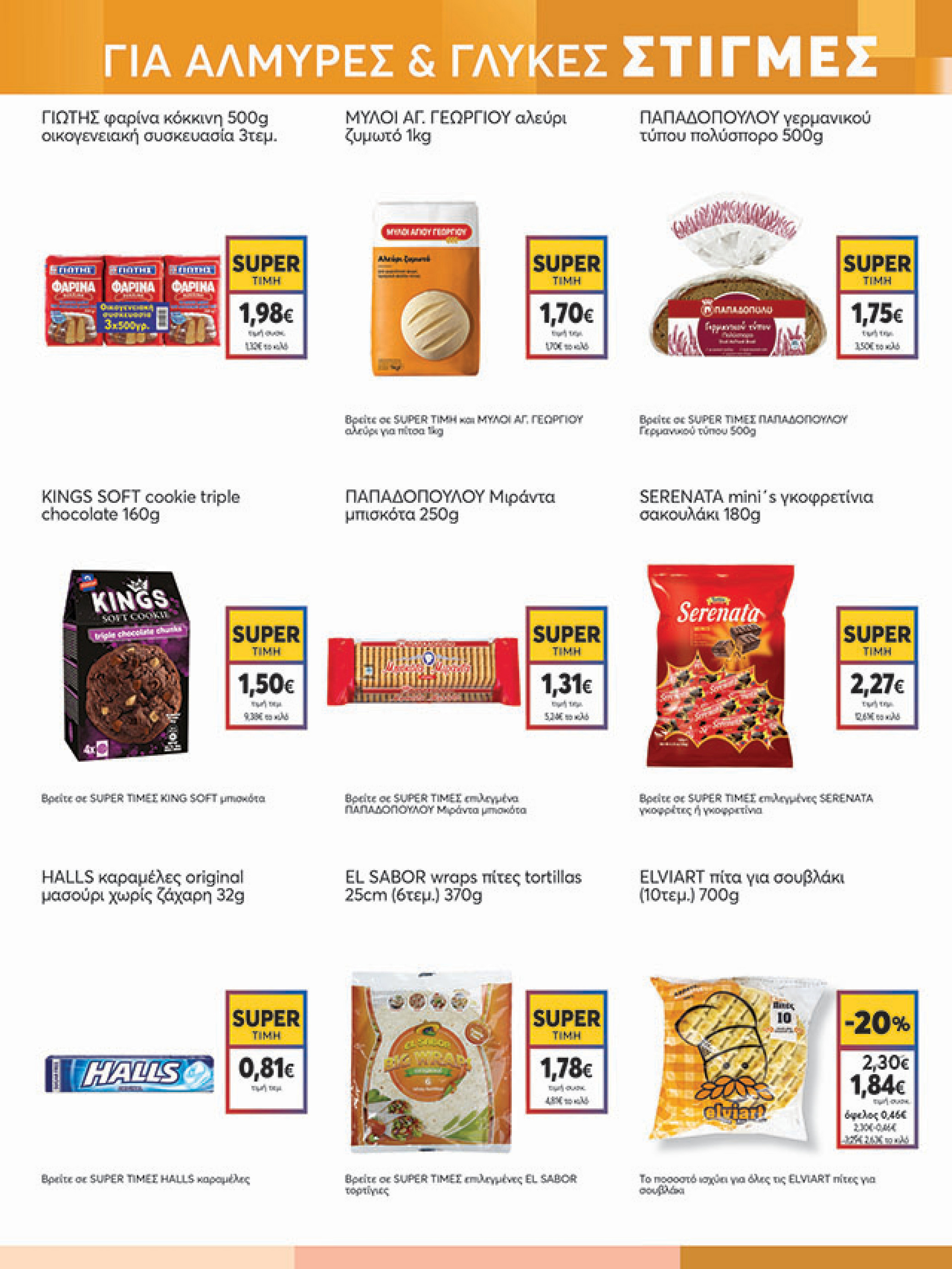 my-market - My Market φυλλάδιο έγκυρο από 29/09 - 07/10 - page: 13