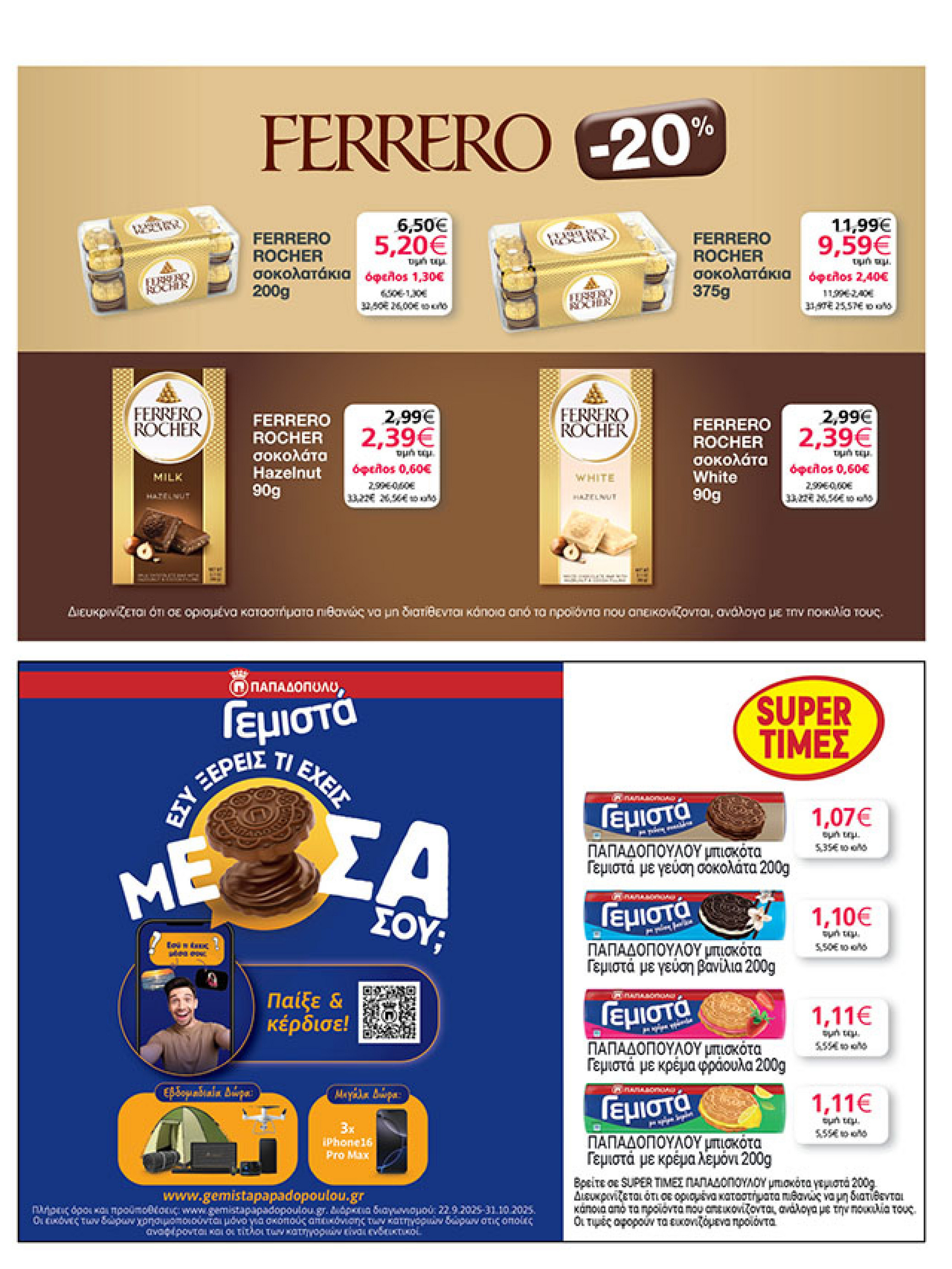 my-market - My Market φυλλάδιο έγκυρο από 29/09 - 07/10 - page: 25