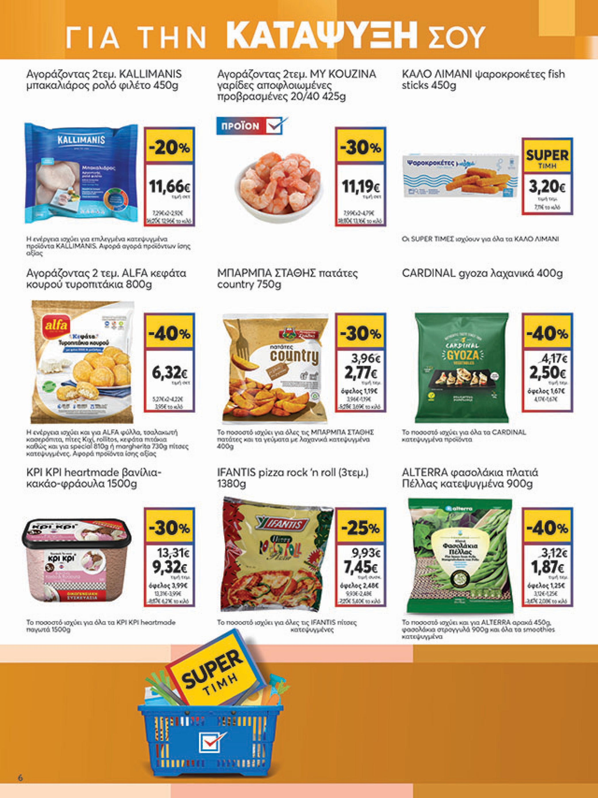 my-market - My Market φυλλάδιο έγκυρο από 08/10 - 21/10 - page: 6