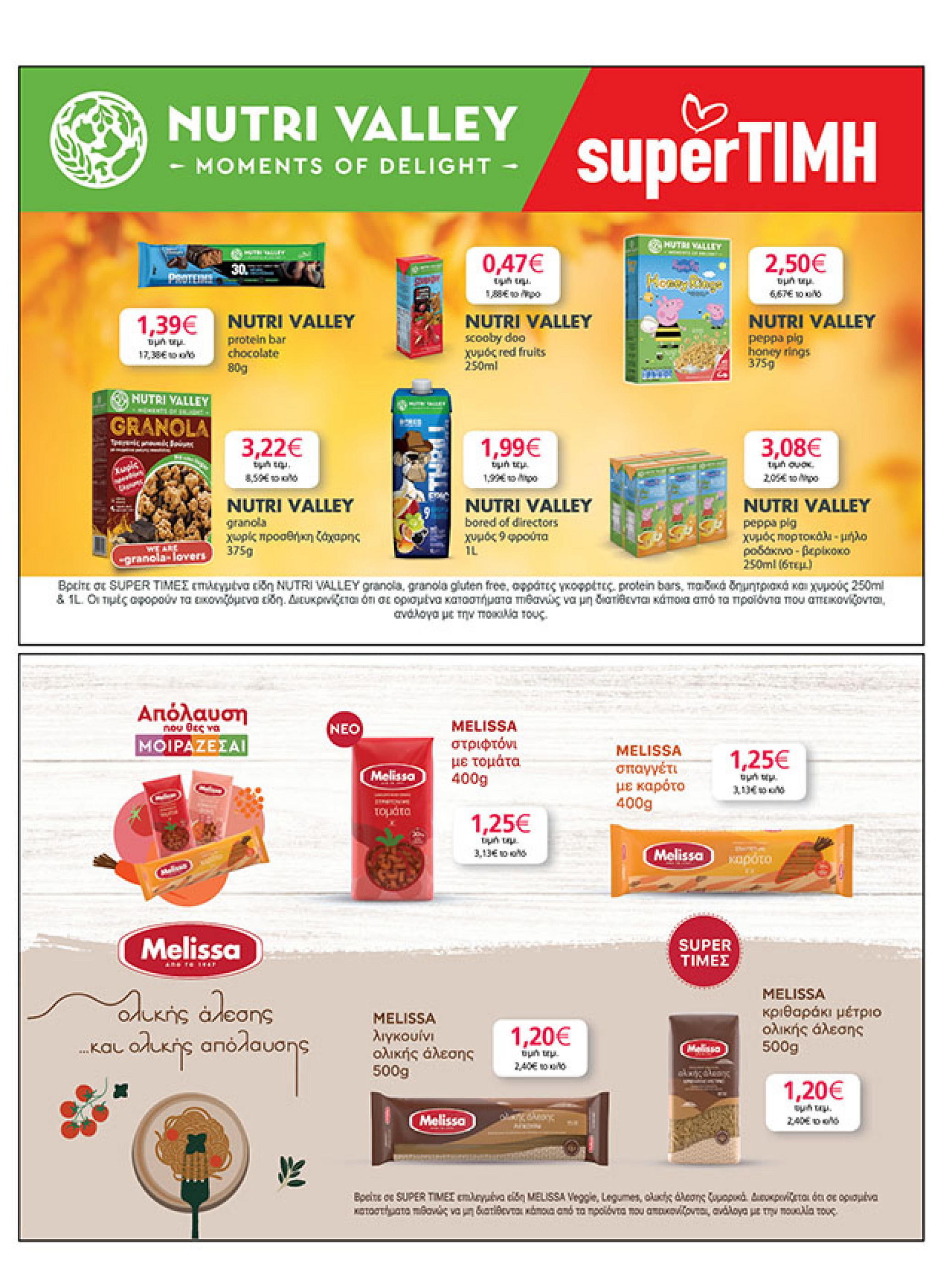 my-market - My Market φυλλάδιο έγκυρο από 08/10 - 21/10 - page: 31