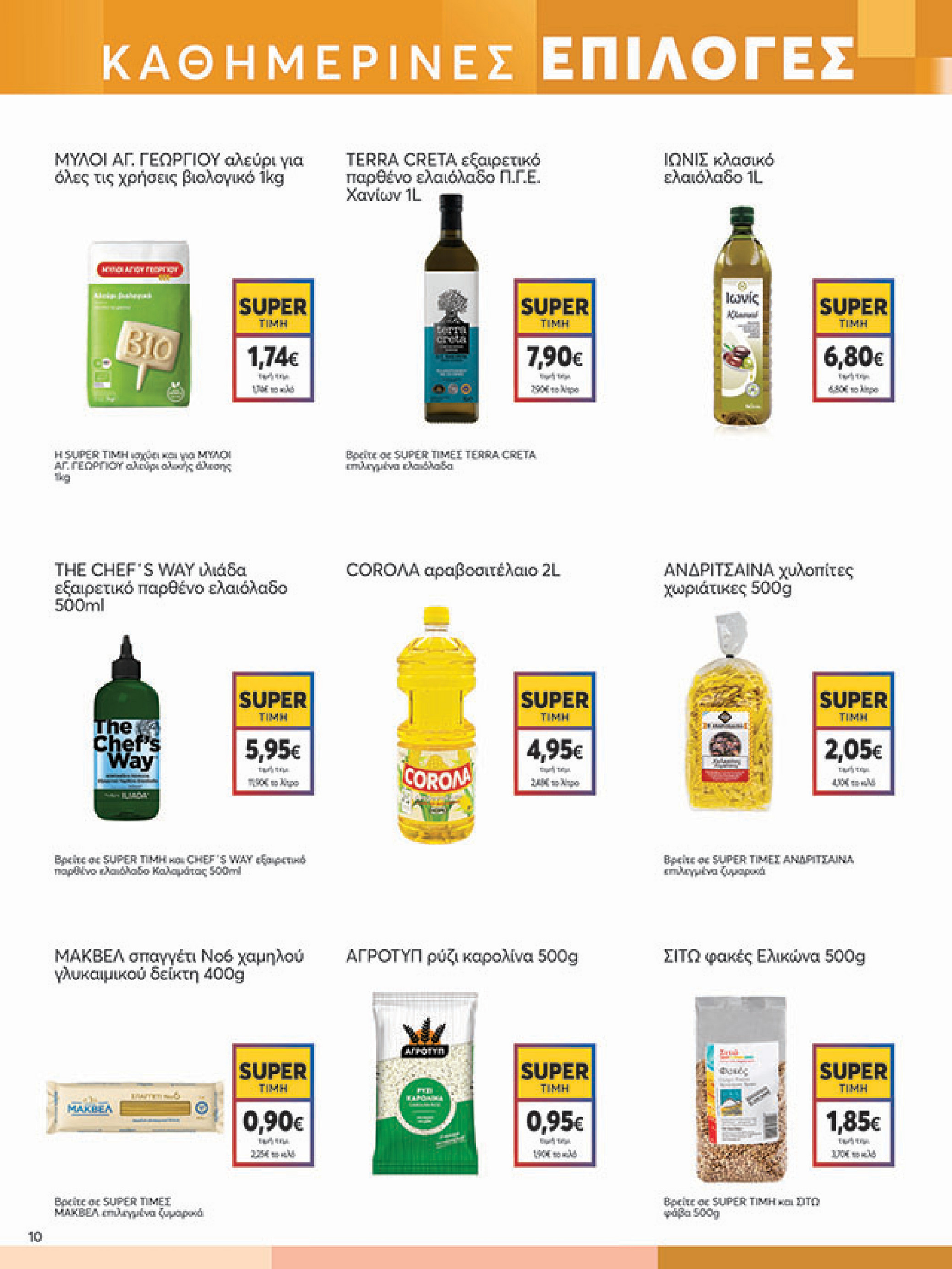 my-market - My Market φυλλάδιο έγκυρο από 08/10 - 21/10 - page: 10