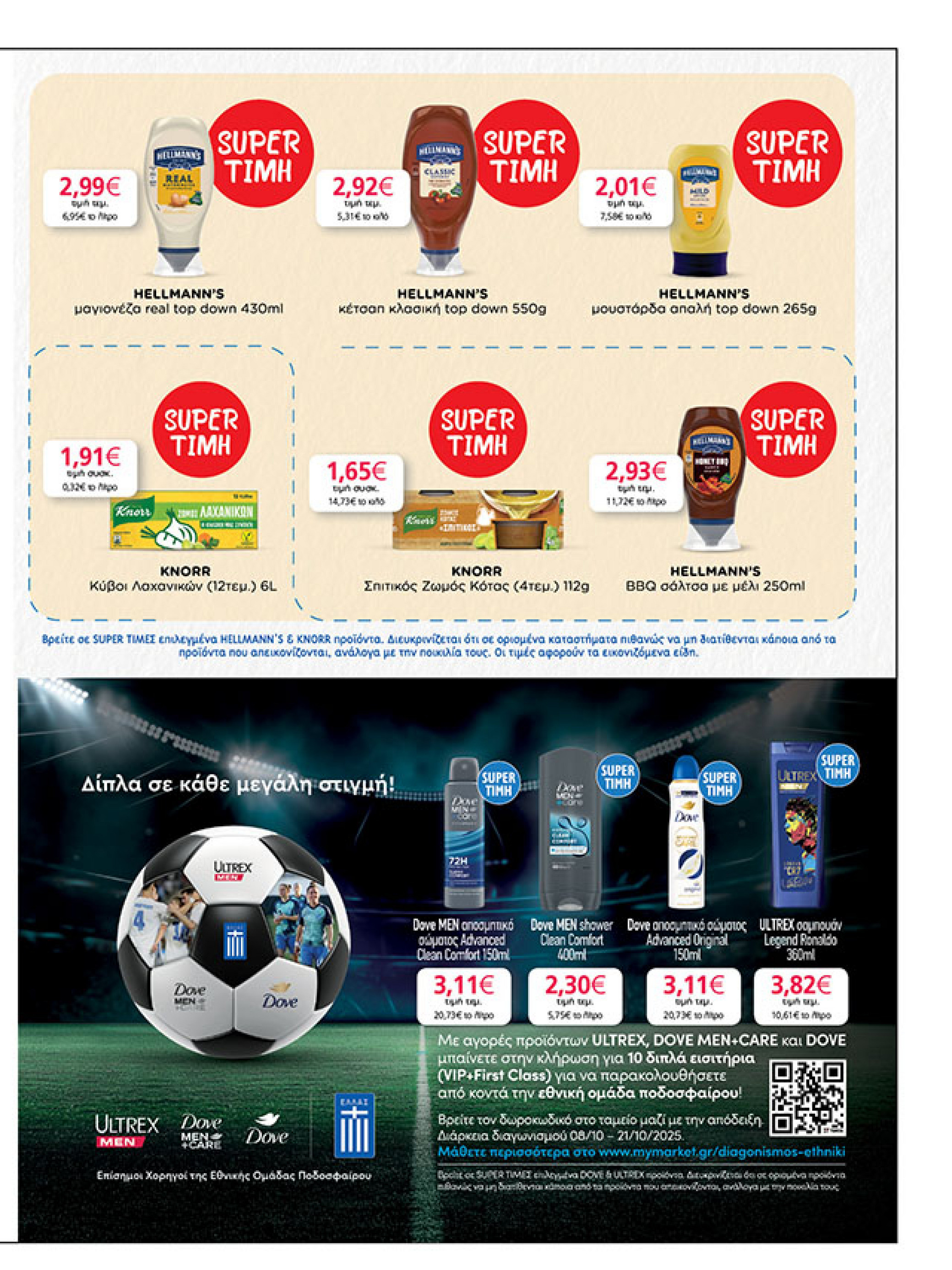 my-market - My Market φυλλάδιο έγκυρο από 08/10 - 21/10 - page: 35