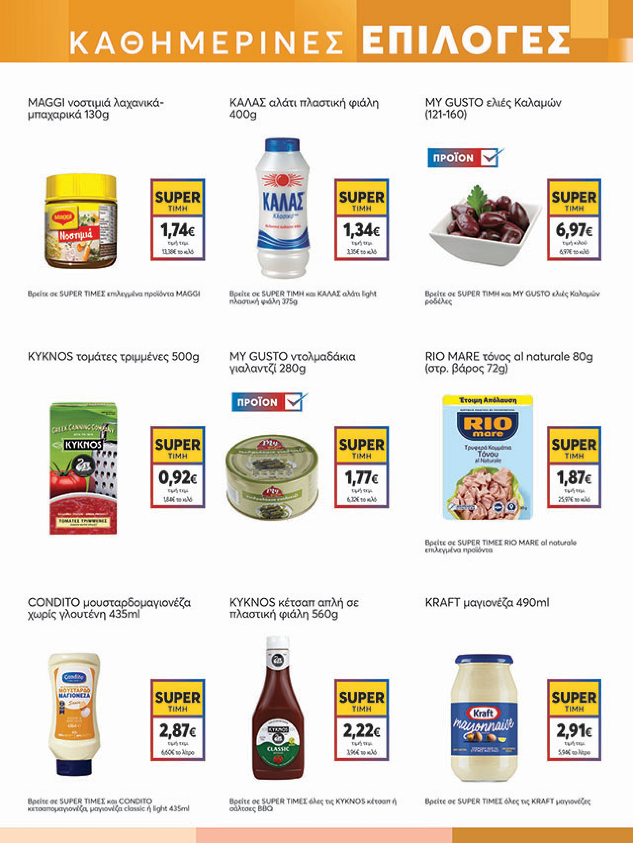 my-market - My Market φυλλάδιο έγκυρο από 08/10 - 21/10 - page: 9