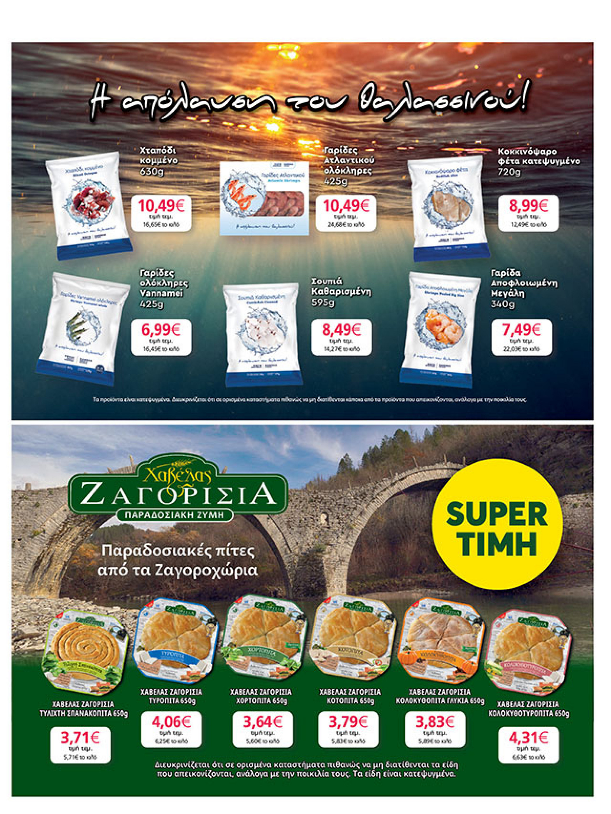 my-market - My Market φυλλάδιο έγκυρο από 08/10 - 21/10 - page: 23