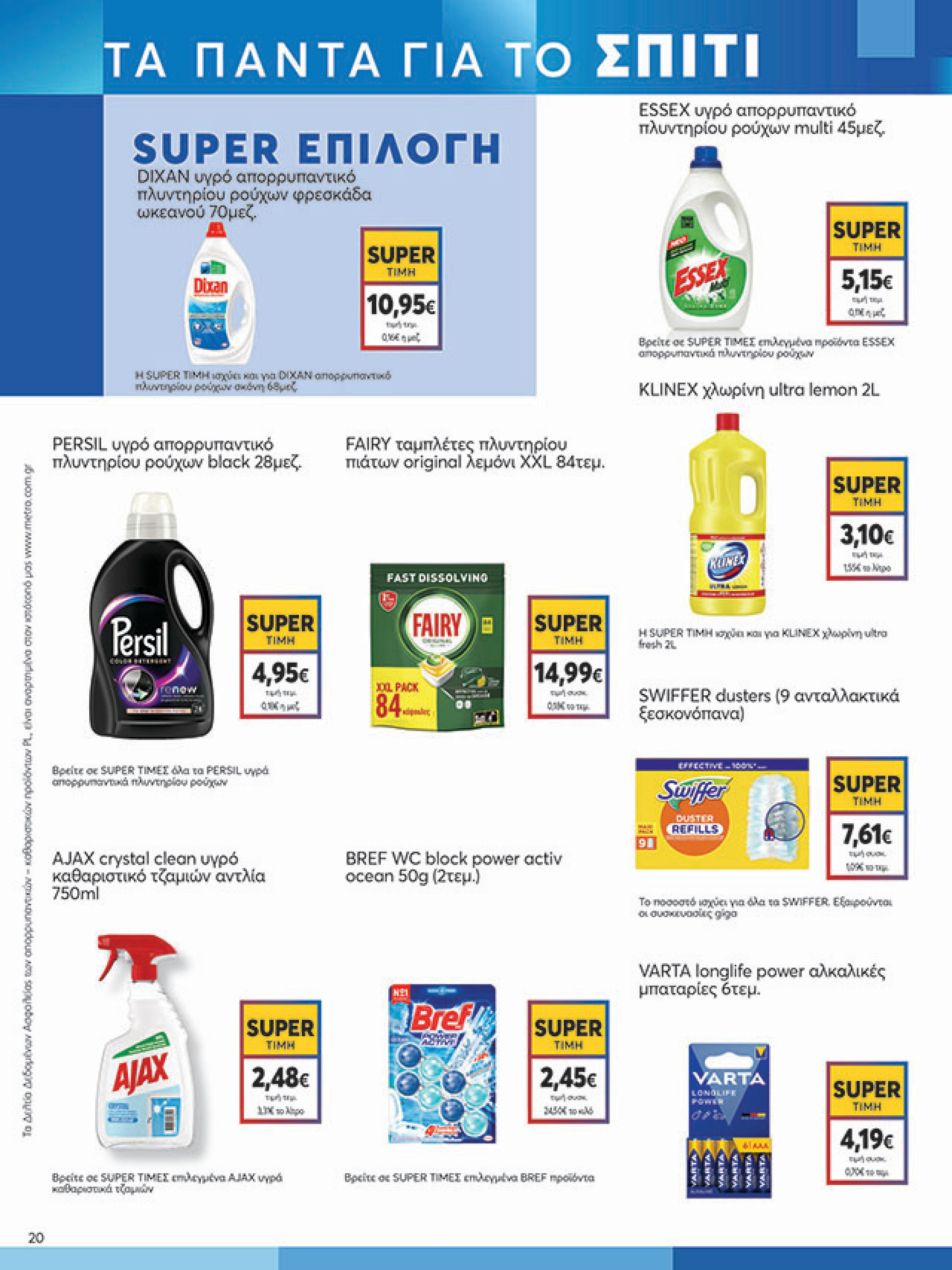 my-market - My Market φυλλάδιο έγκυρο από 08/10 - 21/10 - page: 20