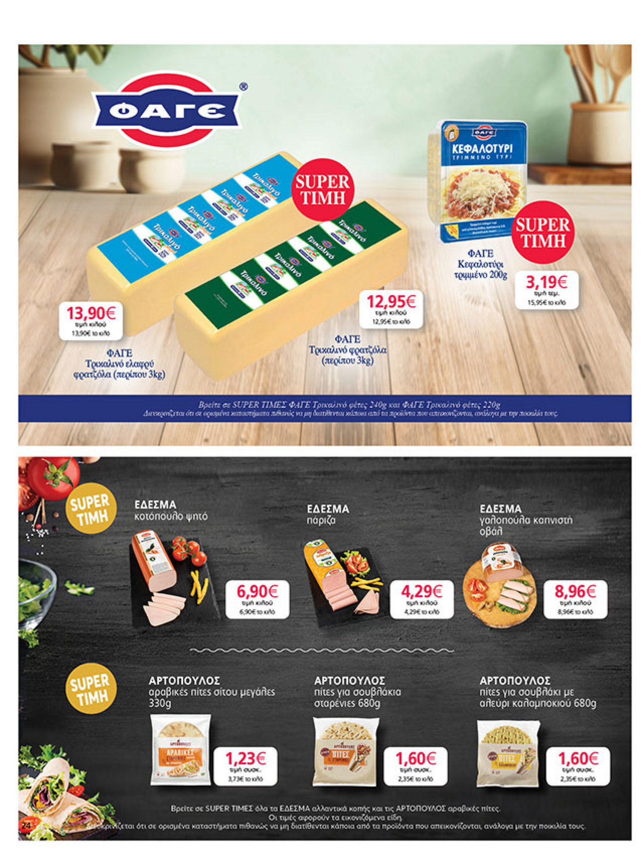 my-market - My Market φυλλάδιο έγκυρο από 08/10 - 21/10 - page: 24