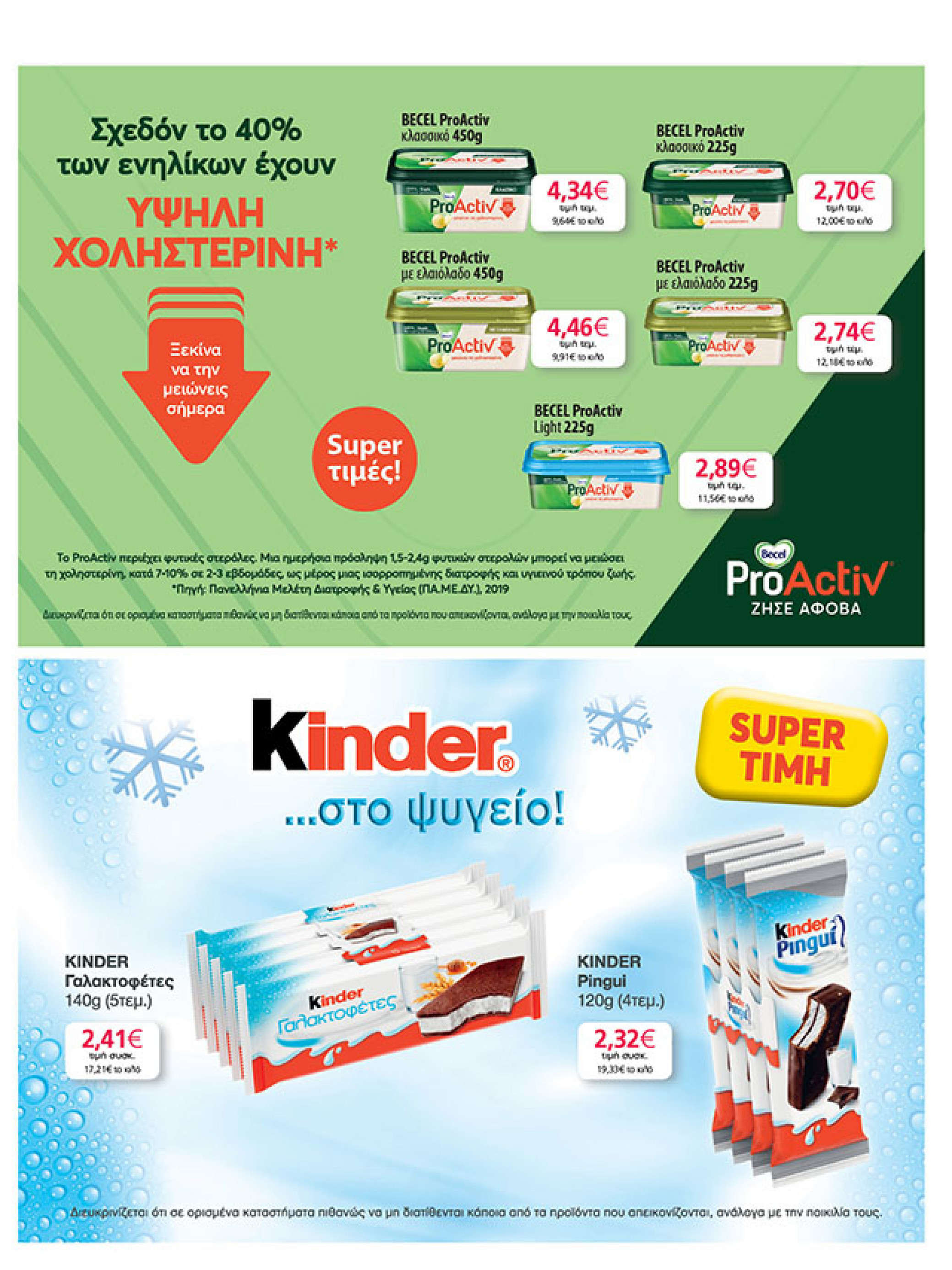 my-market - My Market φυλλάδιο έγκυρο από 08/10 - 21/10 - page: 25