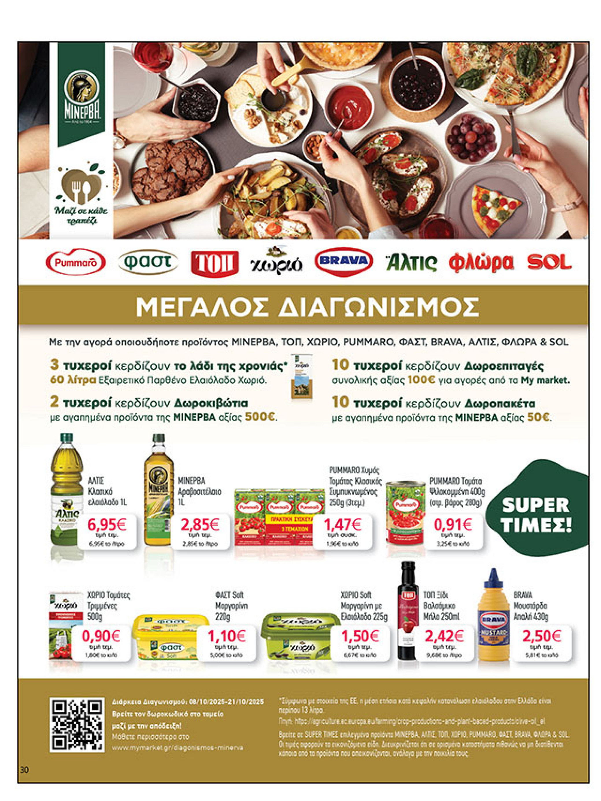 my-market - My Market φυλλάδιο έγκυρο από 08/10 - 21/10 - page: 30