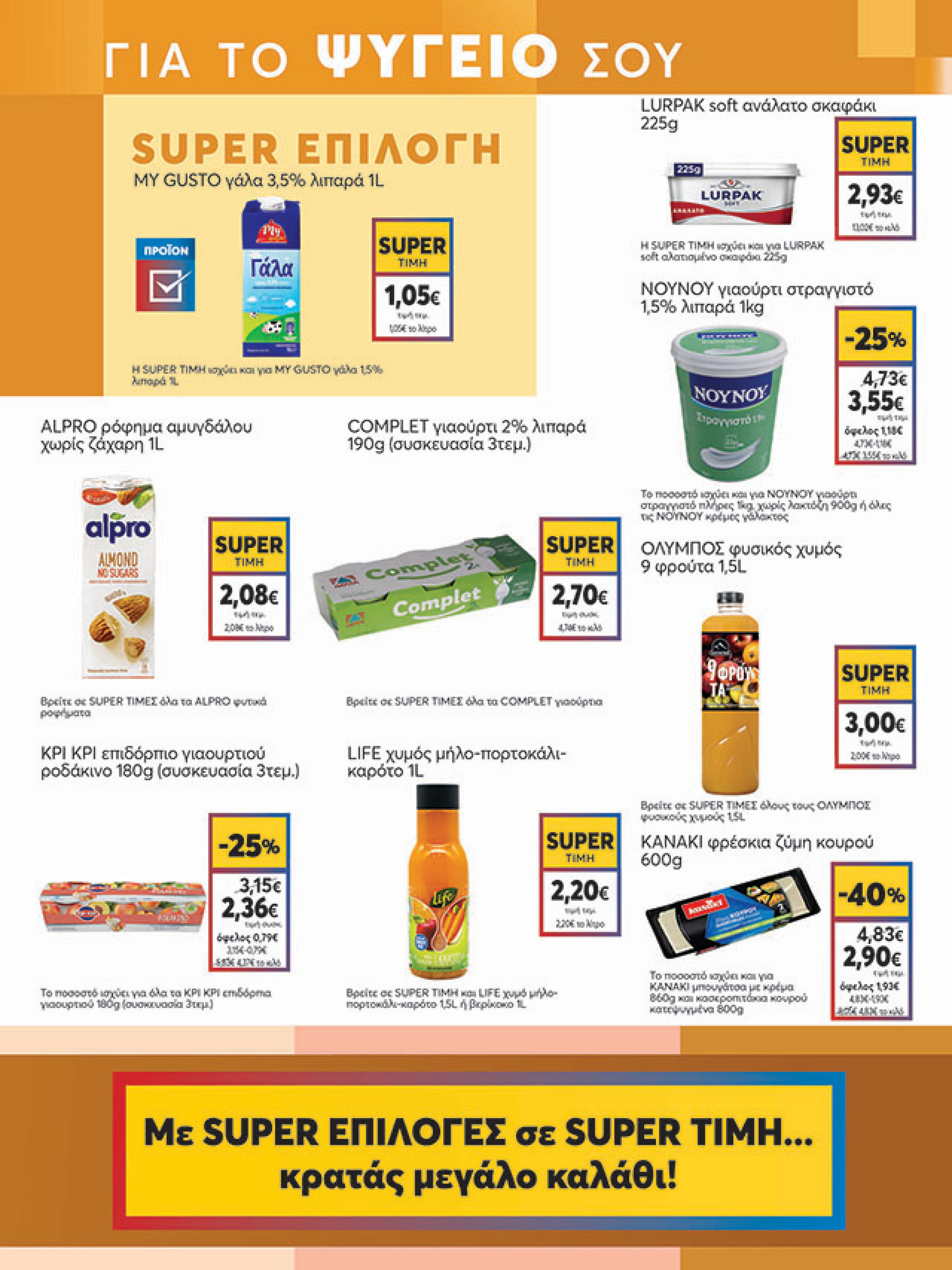 my-market - My Market φυλλάδιο έγκυρο από 08/10 - 21/10 - page: 7