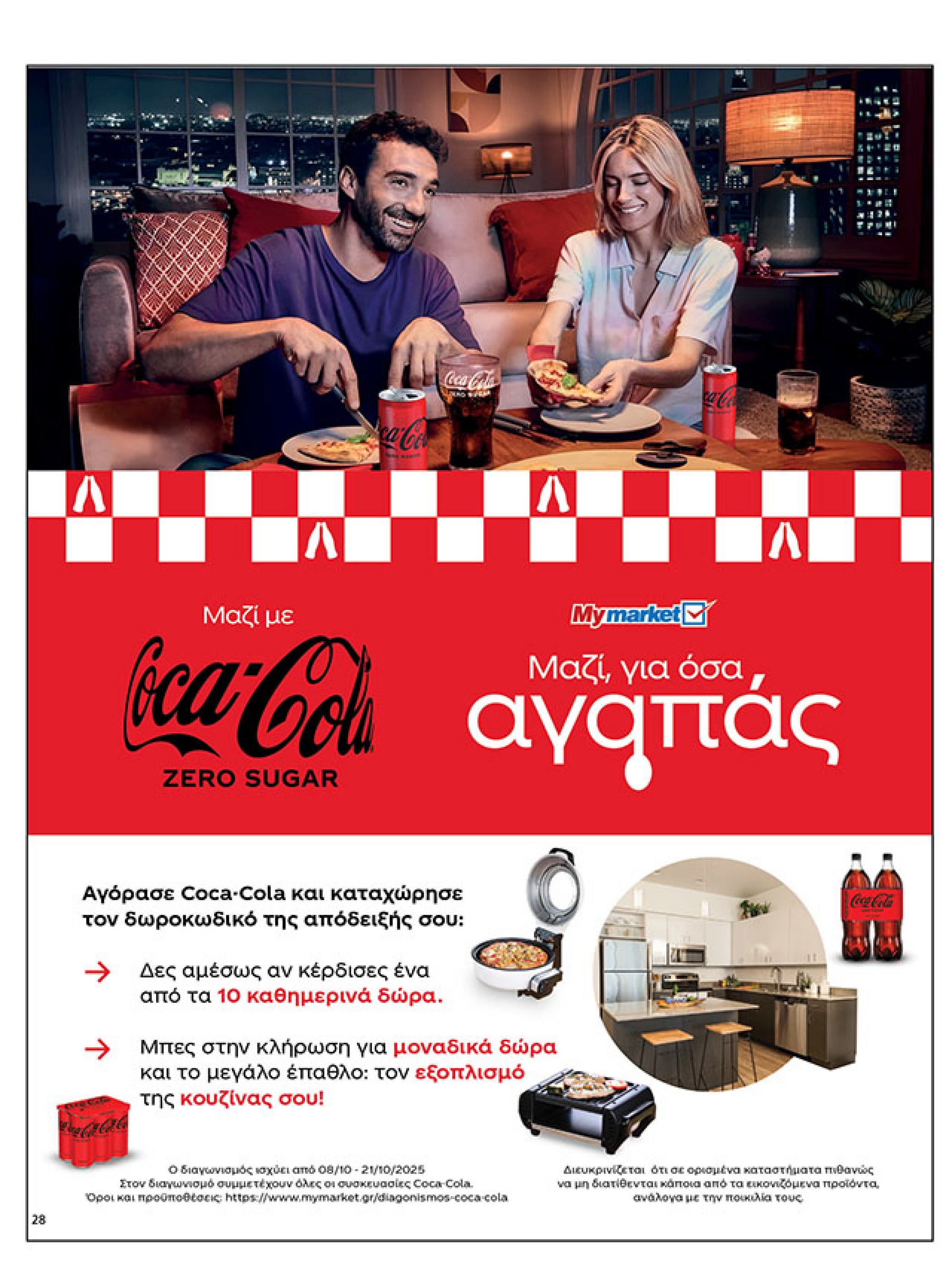 my-market - My Market φυλλάδιο έγκυρο από 08/10 - 21/10 - page: 28