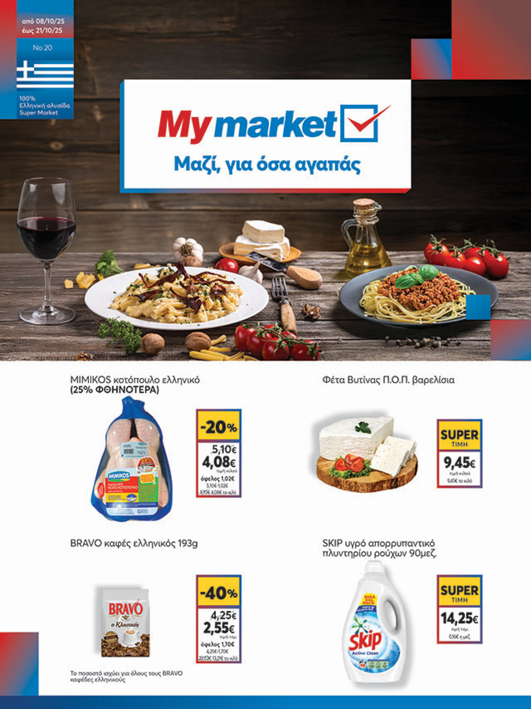 my-market - My Market φυλλάδιο έγκυρο από 08/10 - 21/10