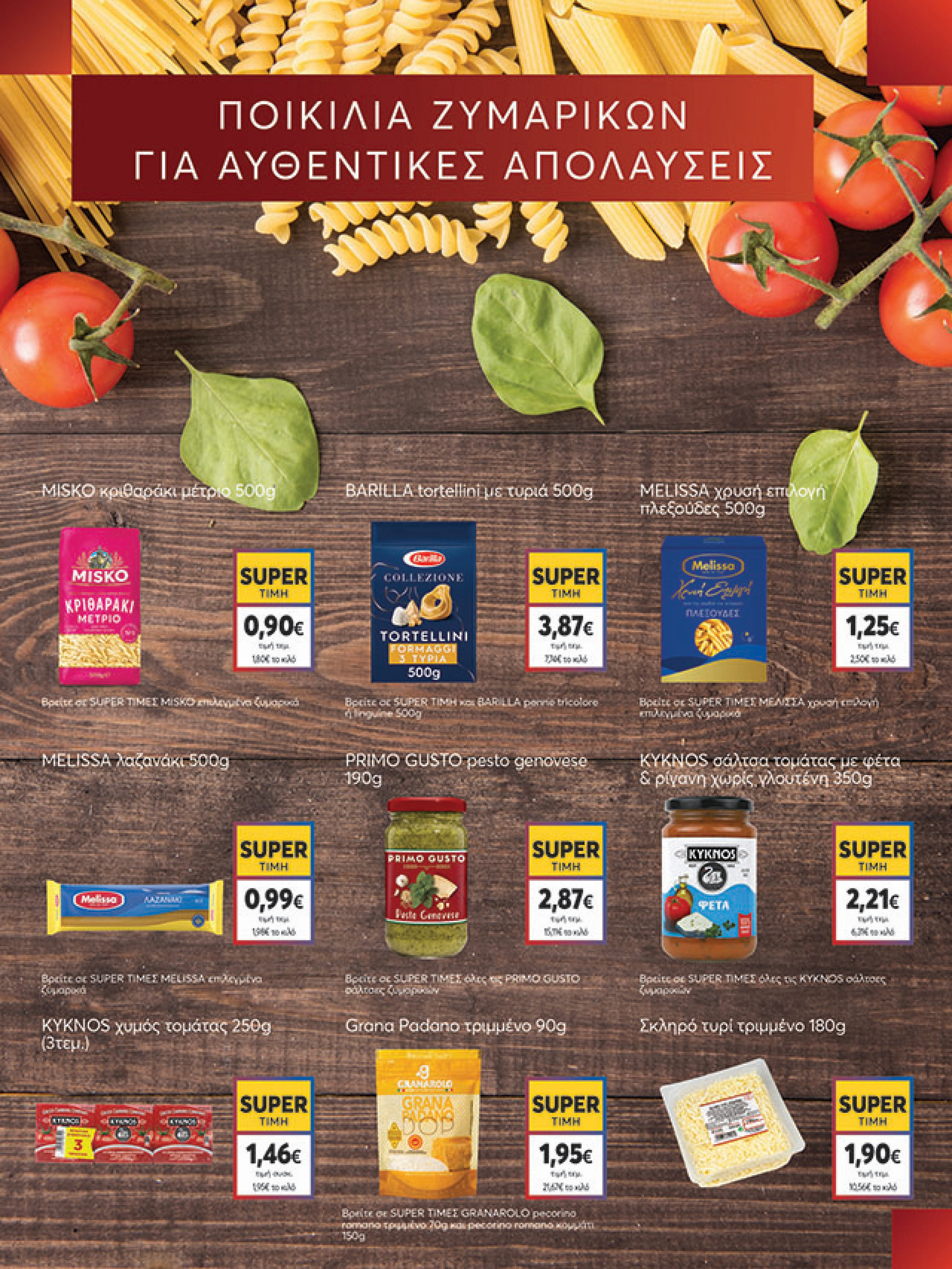 my-market - My Market φυλλάδιο έγκυρο από 08/10 - 21/10 - page: 11