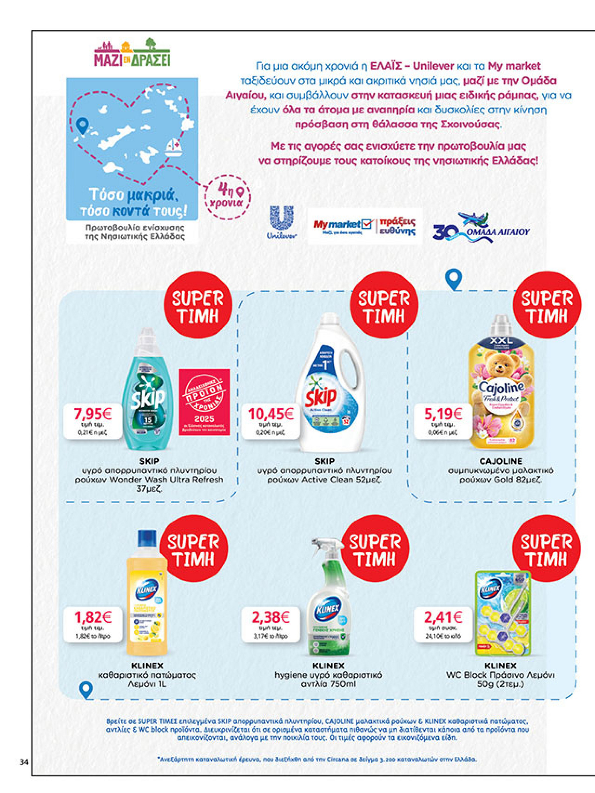 my-market - My Market φυλλάδιο έγκυρο από 08/10 - 21/10 - page: 34