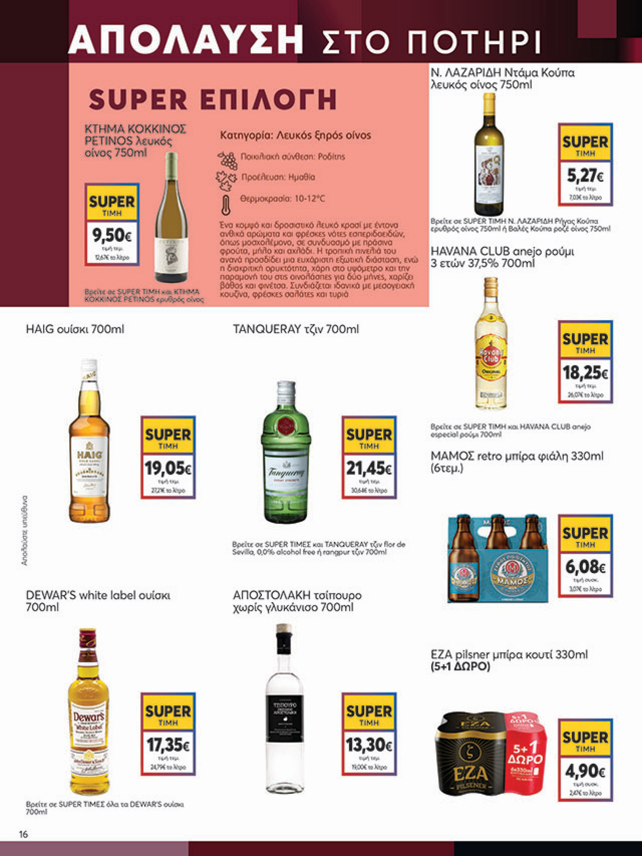 my-market - My Market φυλλάδιο έγκυρο από 08/10 - 21/10 - page: 16