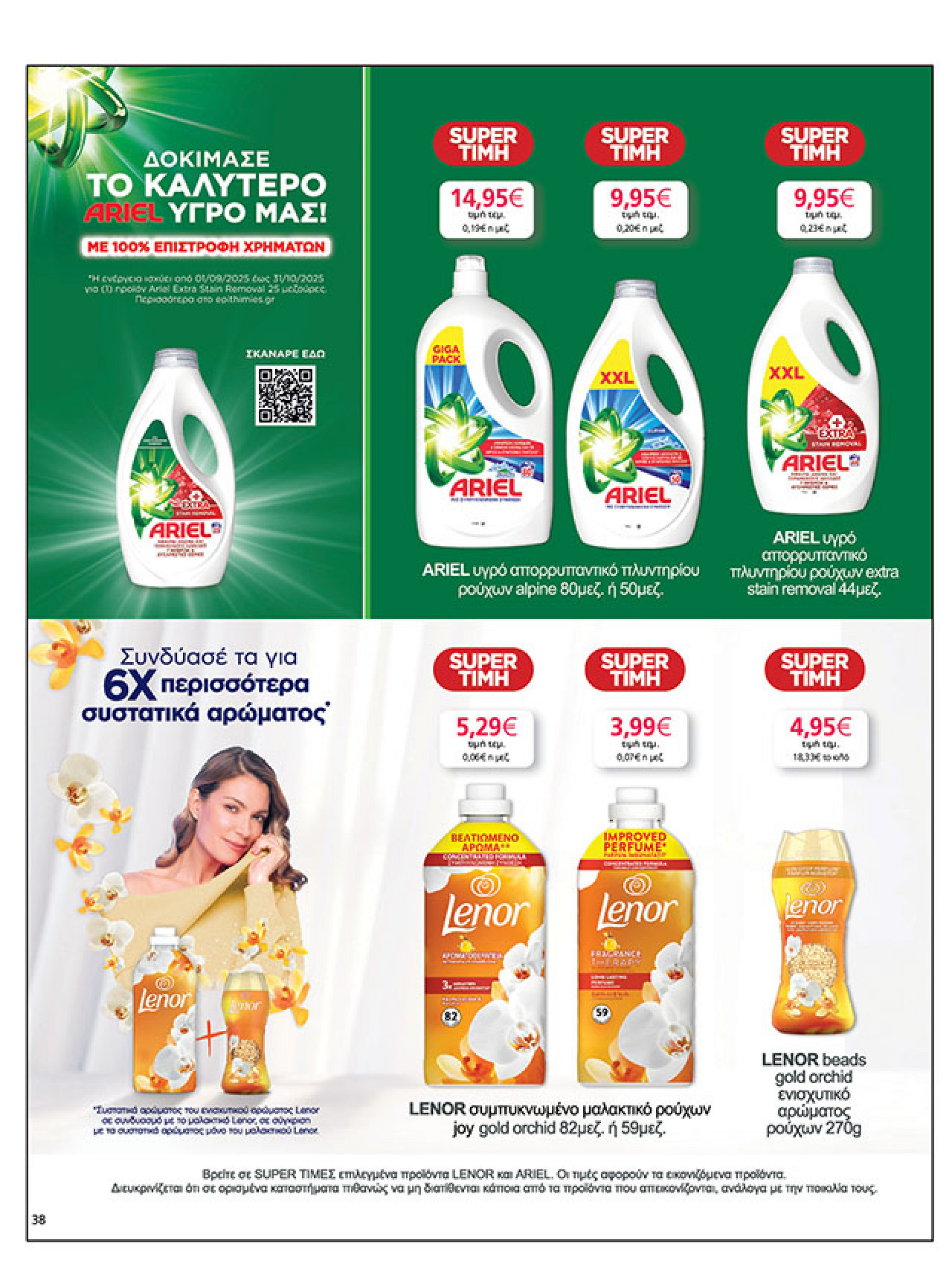 my-market - My Market φυλλάδιο έγκυρο από 08/10 - 21/10 - page: 38