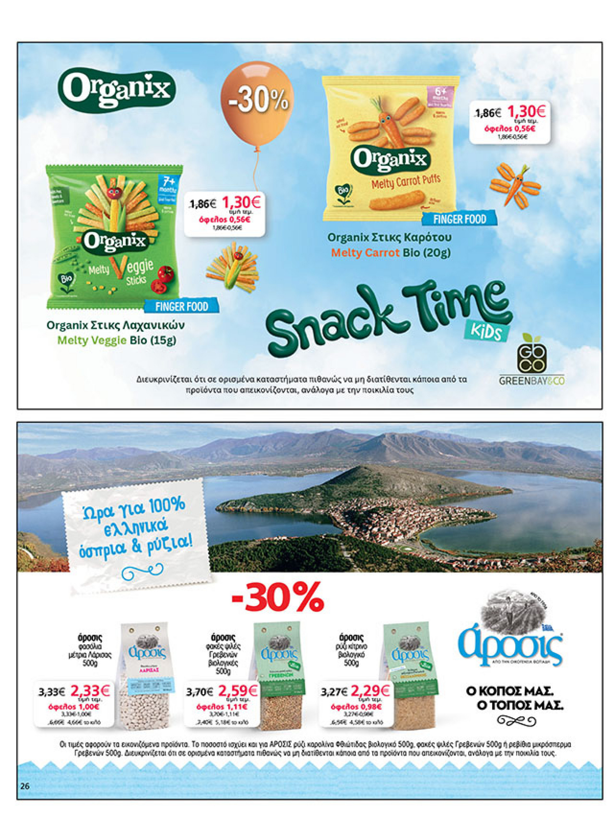 my-market - My Market φυλλάδιο έγκυρο από 08/10 - 21/10 - page: 26