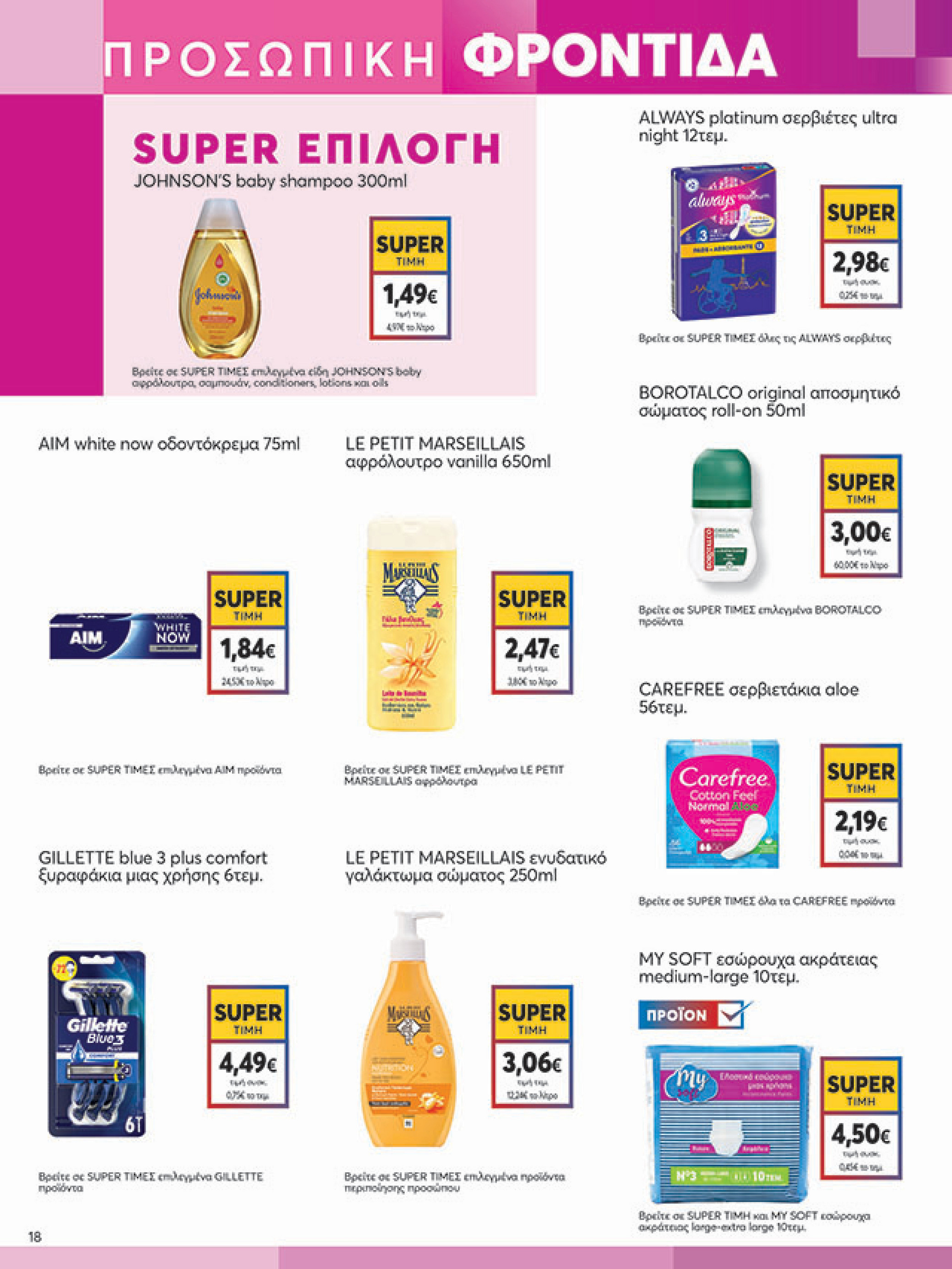 my-market - My Market φυλλάδιο έγκυρο από 08/10 - 21/10 - page: 18