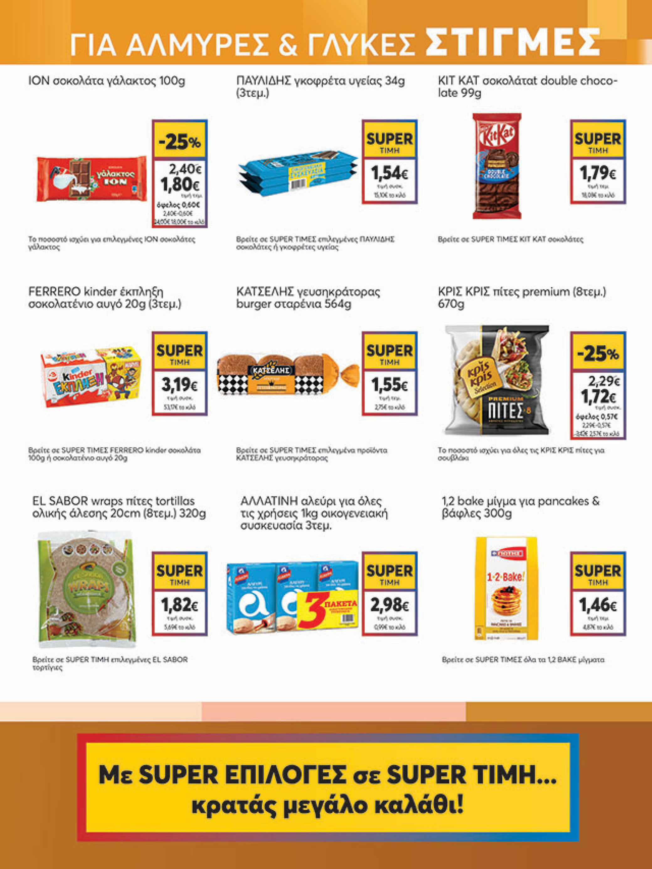 my-market - My Market φυλλάδιο έγκυρο από 08/10 - 21/10 - page: 15