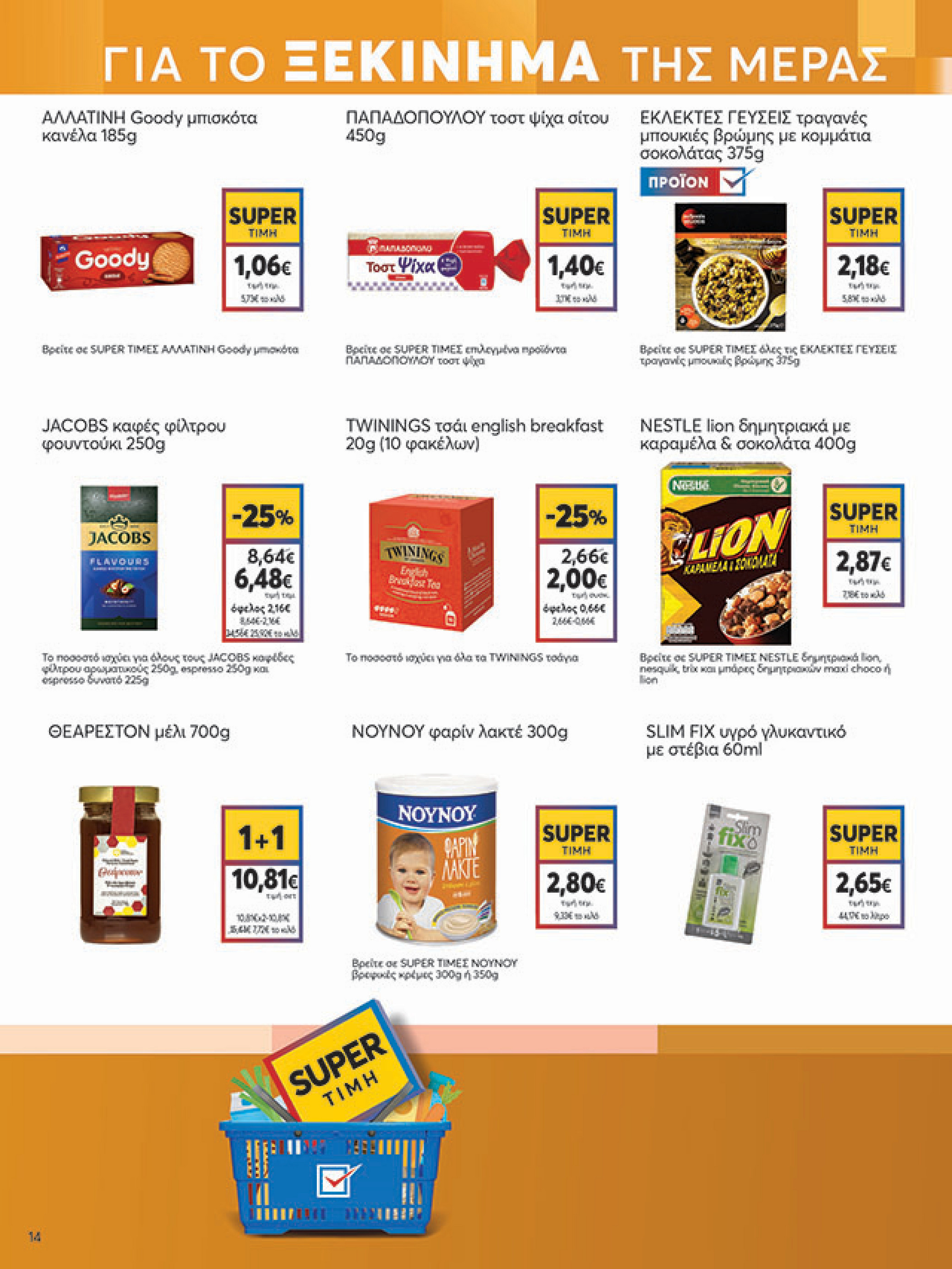 my-market - My Market φυλλάδιο έγκυρο από 08/10 - 21/10 - page: 14