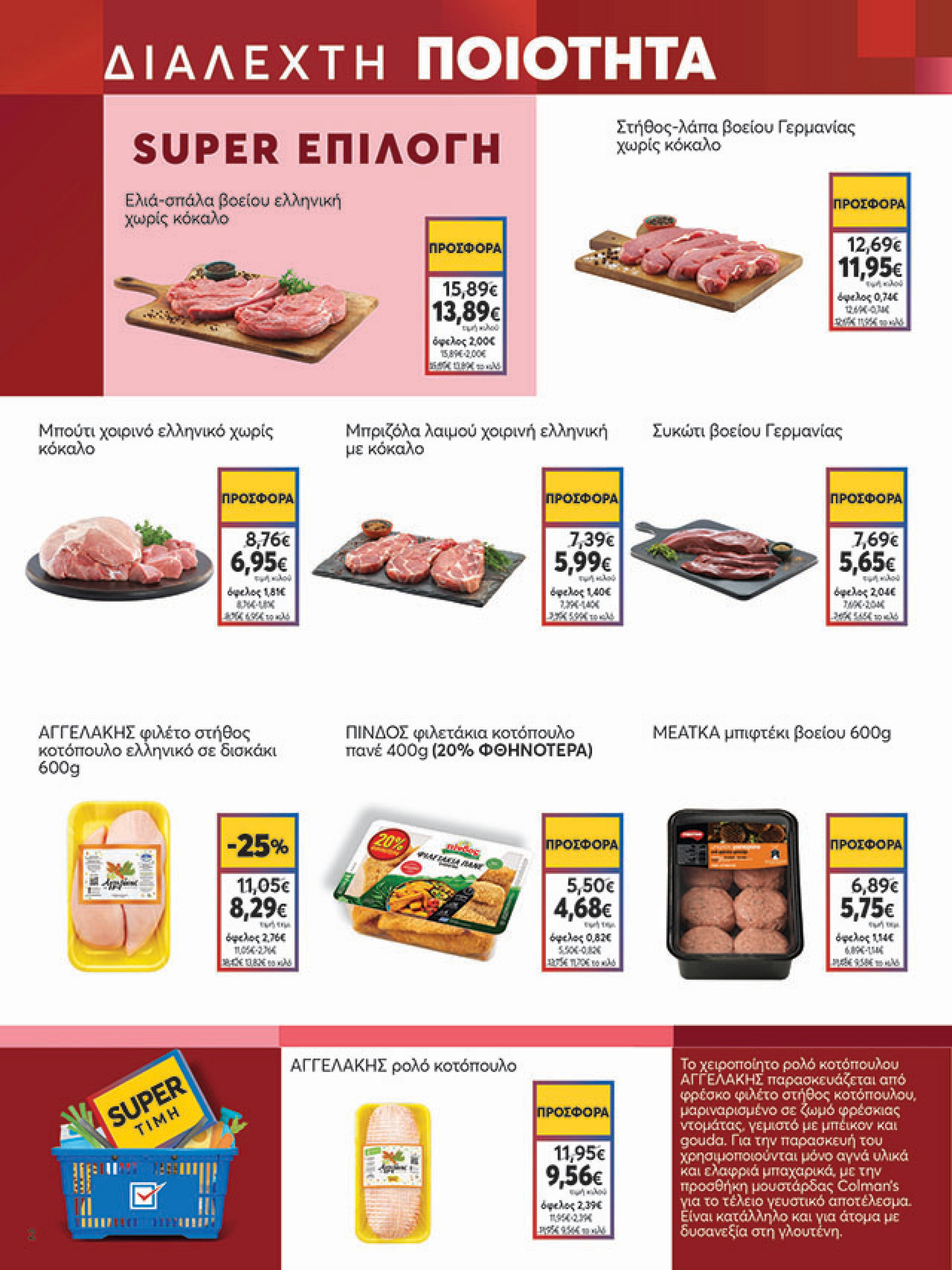 my-market - My Market φυλλάδιο έγκυρο από 08/10 - 21/10 - page: 2