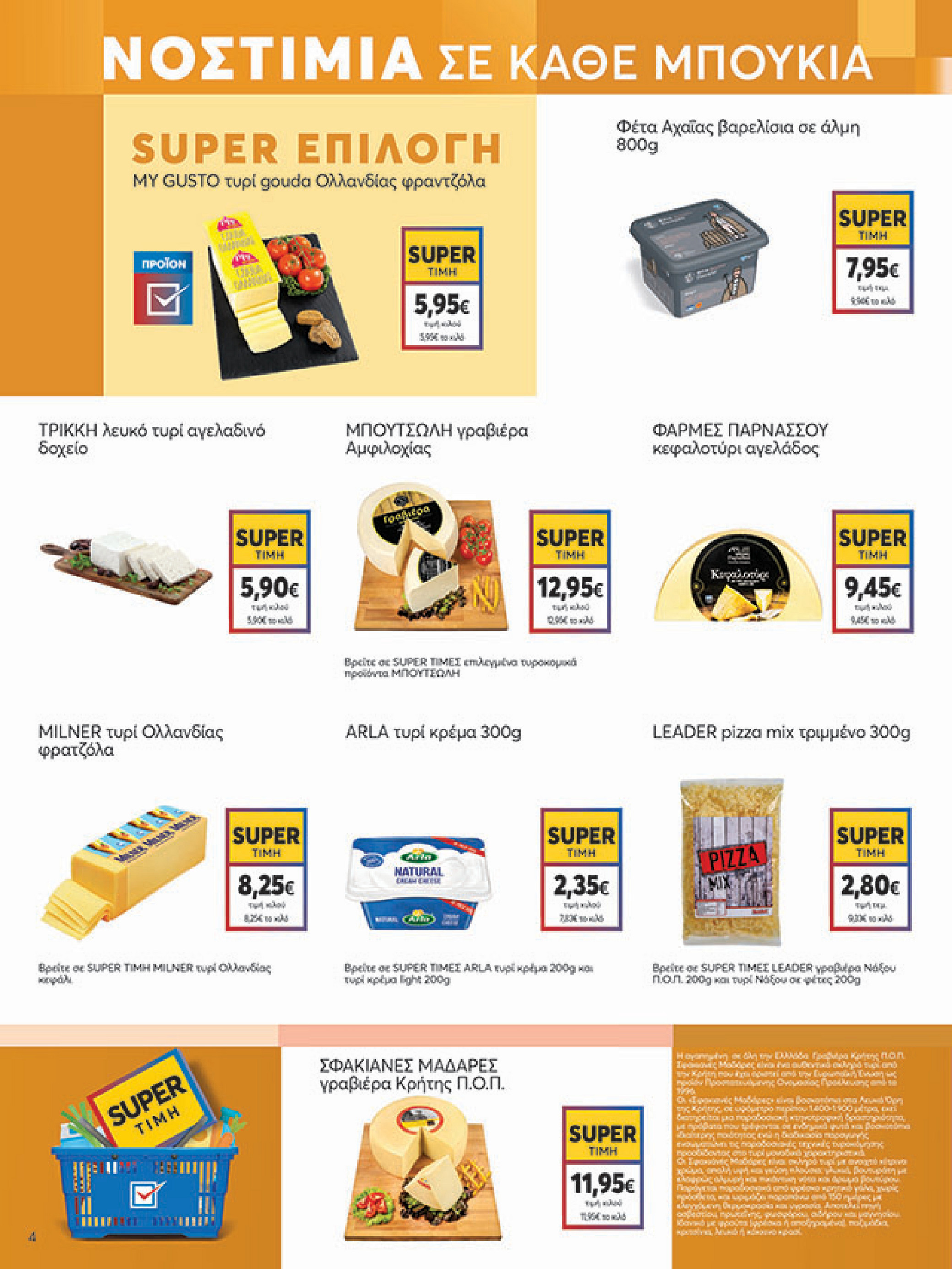 my-market - My Market φυλλάδιο έγκυρο από 08/10 - 21/10 - page: 4