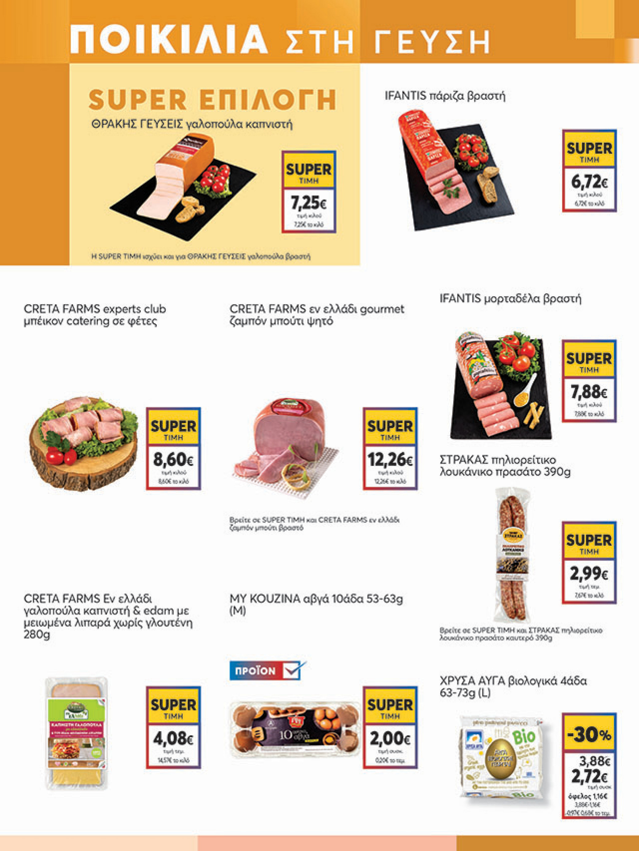 my-market - My Market φυλλάδιο έγκυρο από 08/10 - 21/10 - page: 5