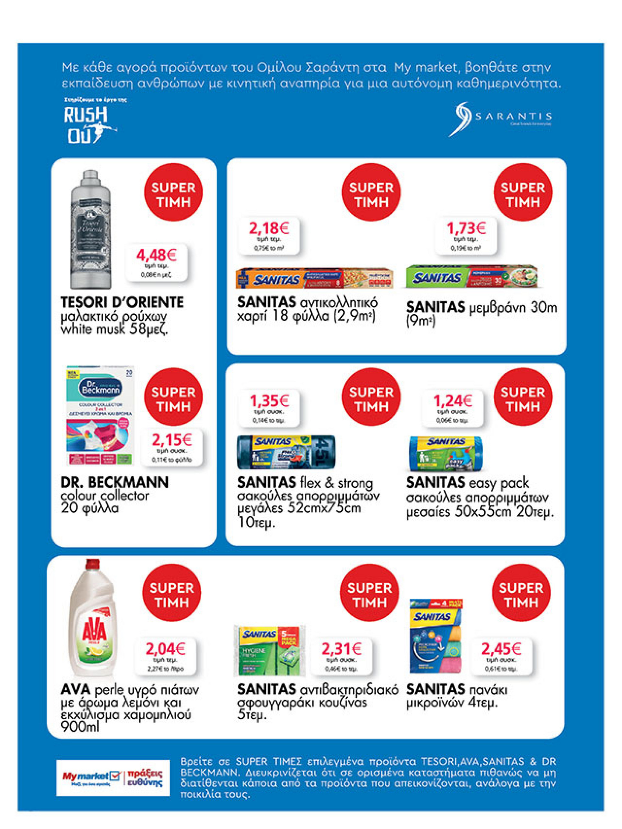 my-market - My Market φυλλάδιο έγκυρο από 08/10 - 21/10 - page: 37