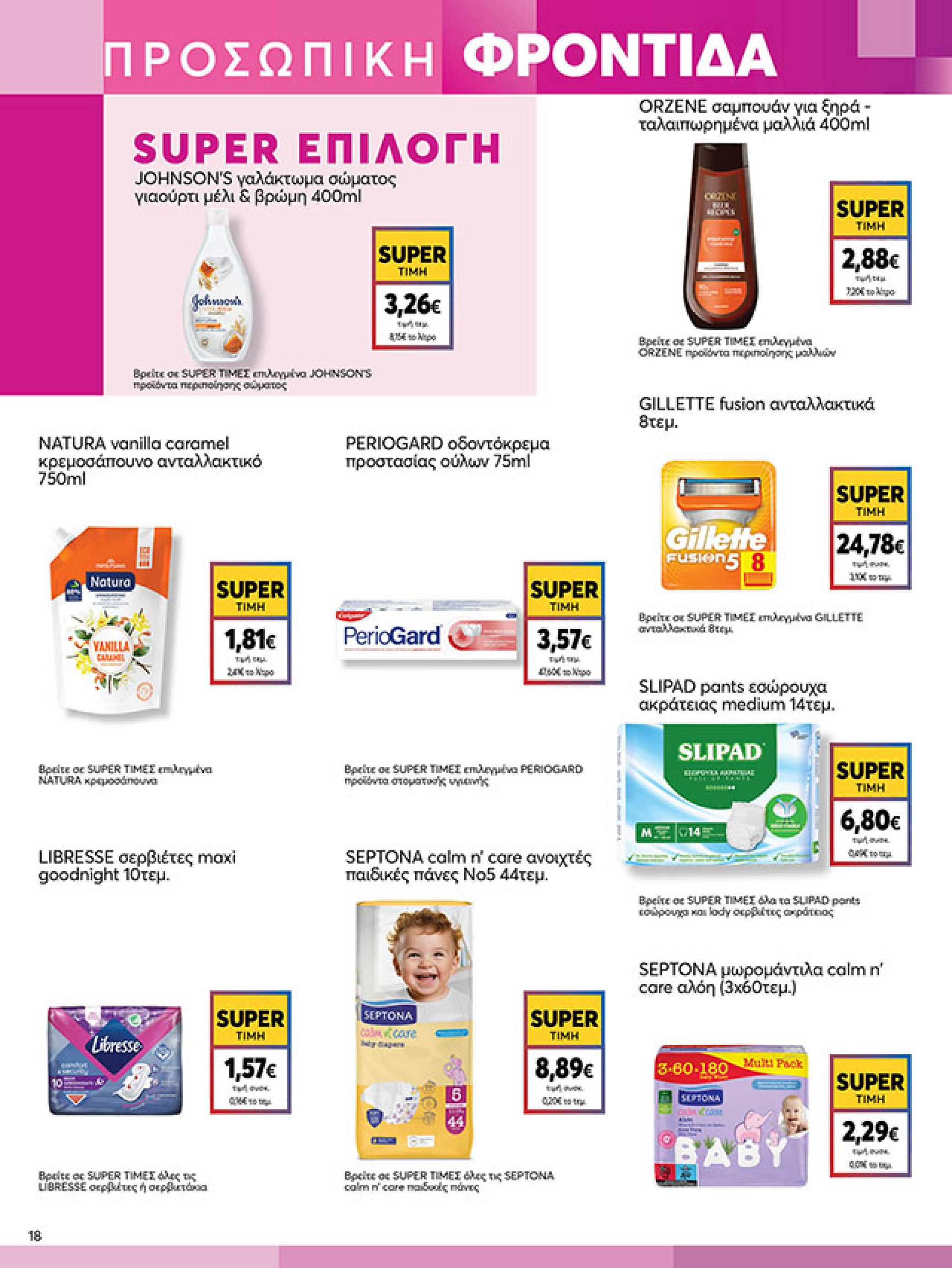 my-market - My Market φυλλάδιο έγκυρο από 22/10 - 04/11 - page: 18