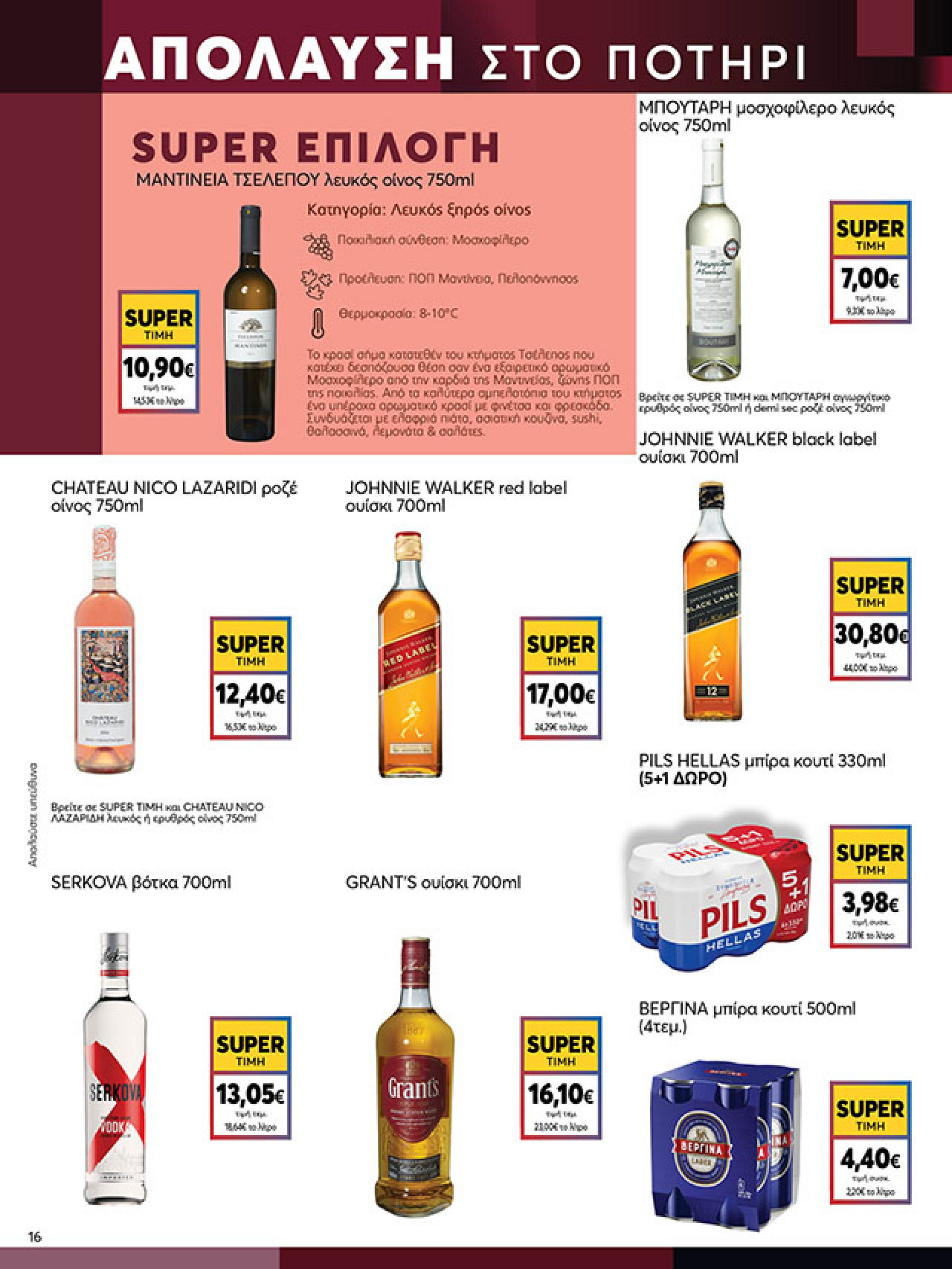 my-market - My Market φυλλάδιο έγκυρο από 22/10 - 04/11 - page: 16