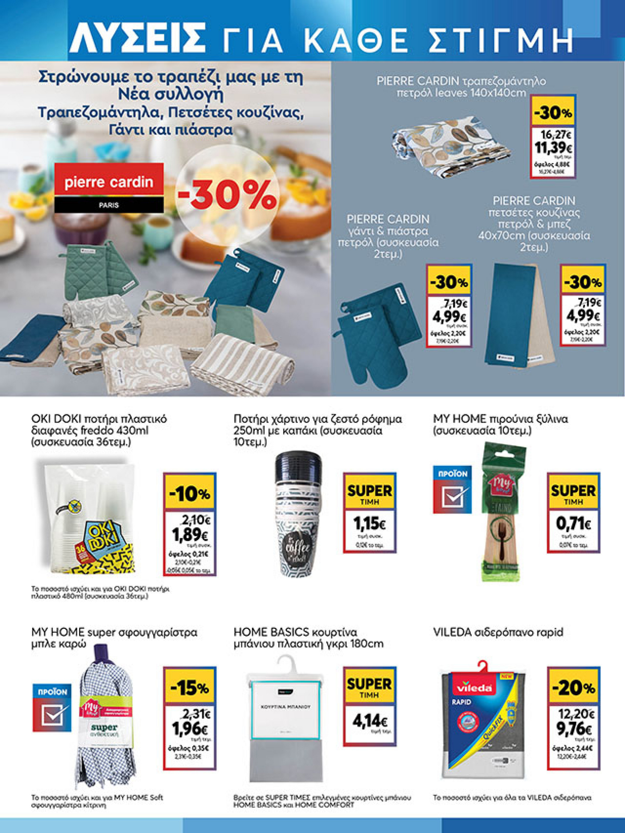 my-market - My Market φυλλάδιο έγκυρο από 22/10 - 04/11 - page: 21