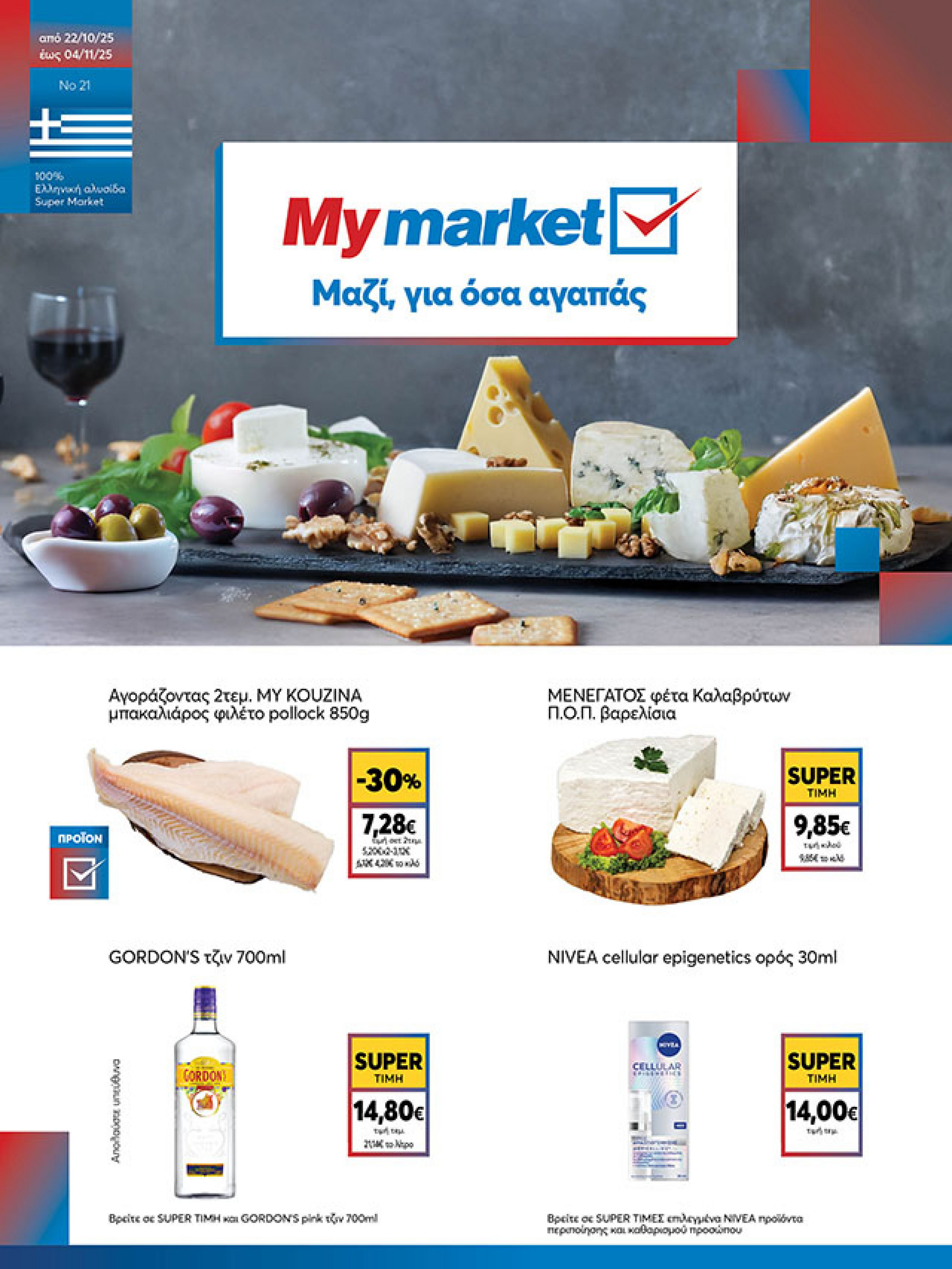 my-market - My Market φυλλάδιο έγκυρο από 22/10 - 04/11