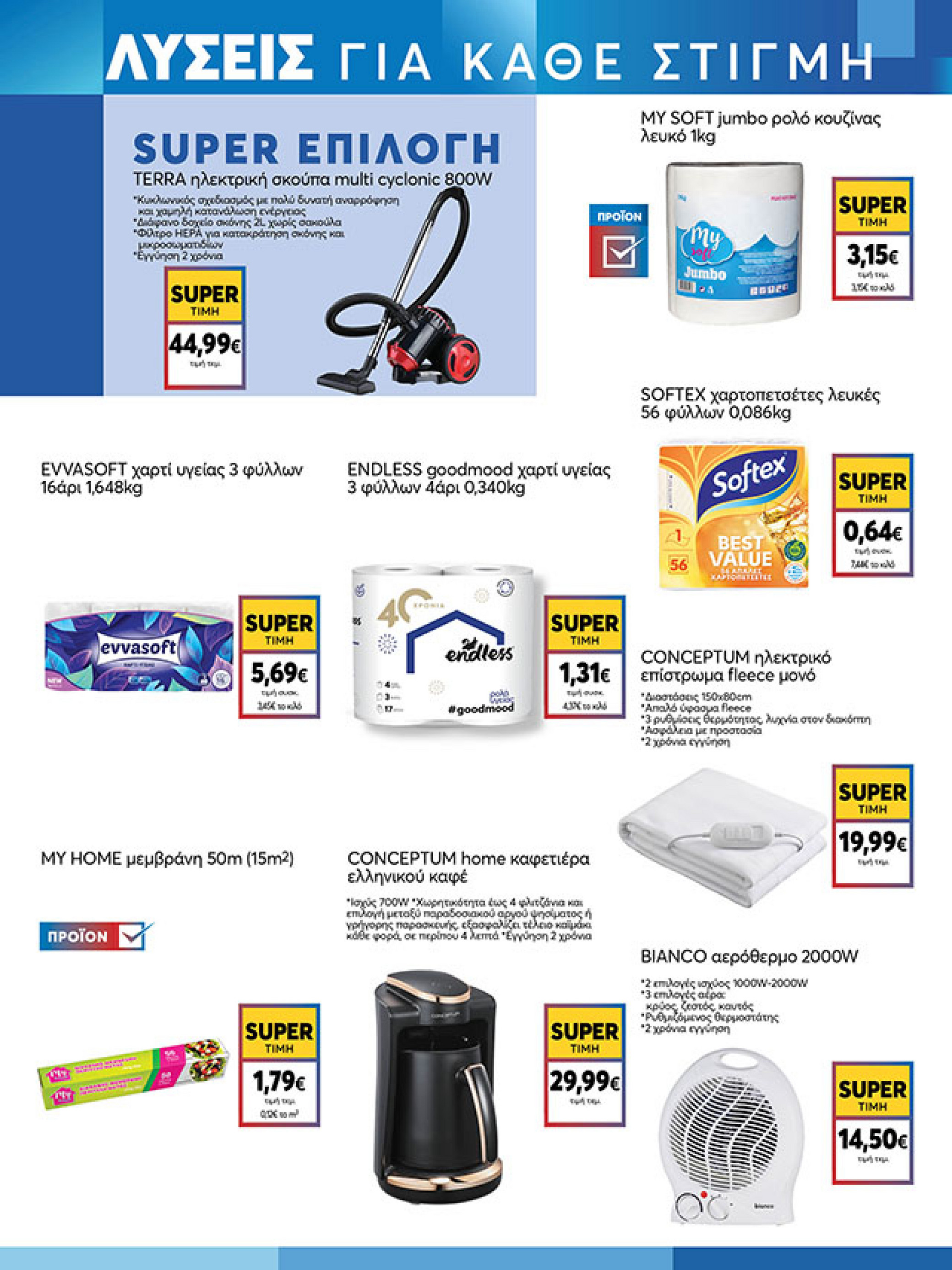 my-market - My Market φυλλάδιο έγκυρο από 22/10 - 04/11 - page: 19