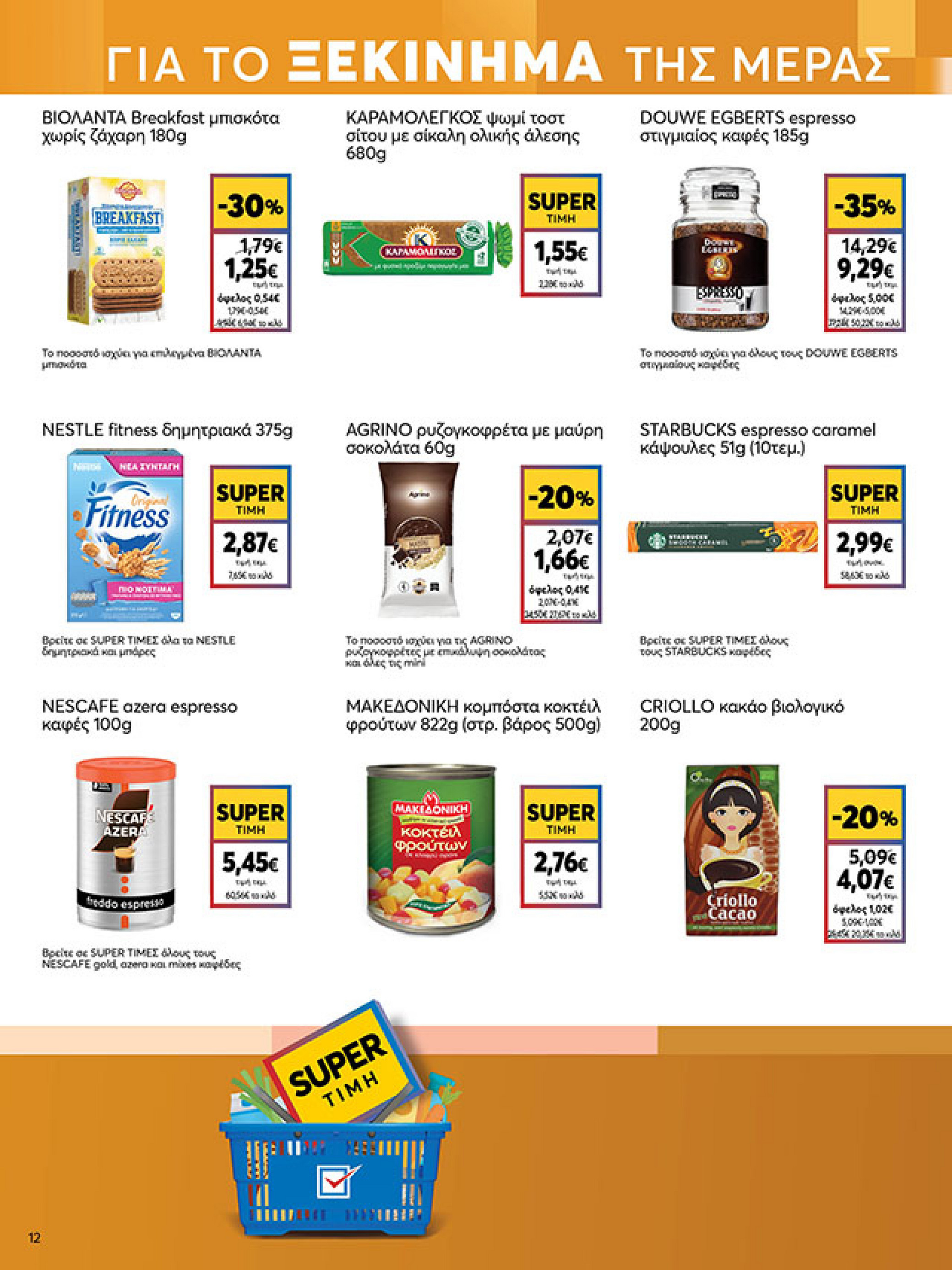 my-market - My Market φυλλάδιο έγκυρο από 22/10 - 04/11 - page: 12