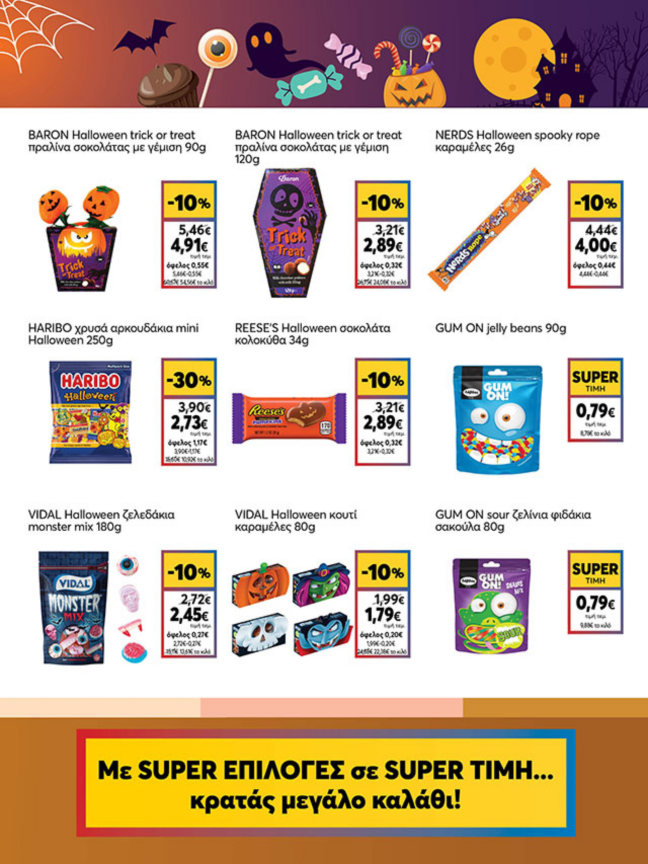 my-market - My Market φυλλάδιο έγκυρο από 22/10 - 04/11 - page: 15