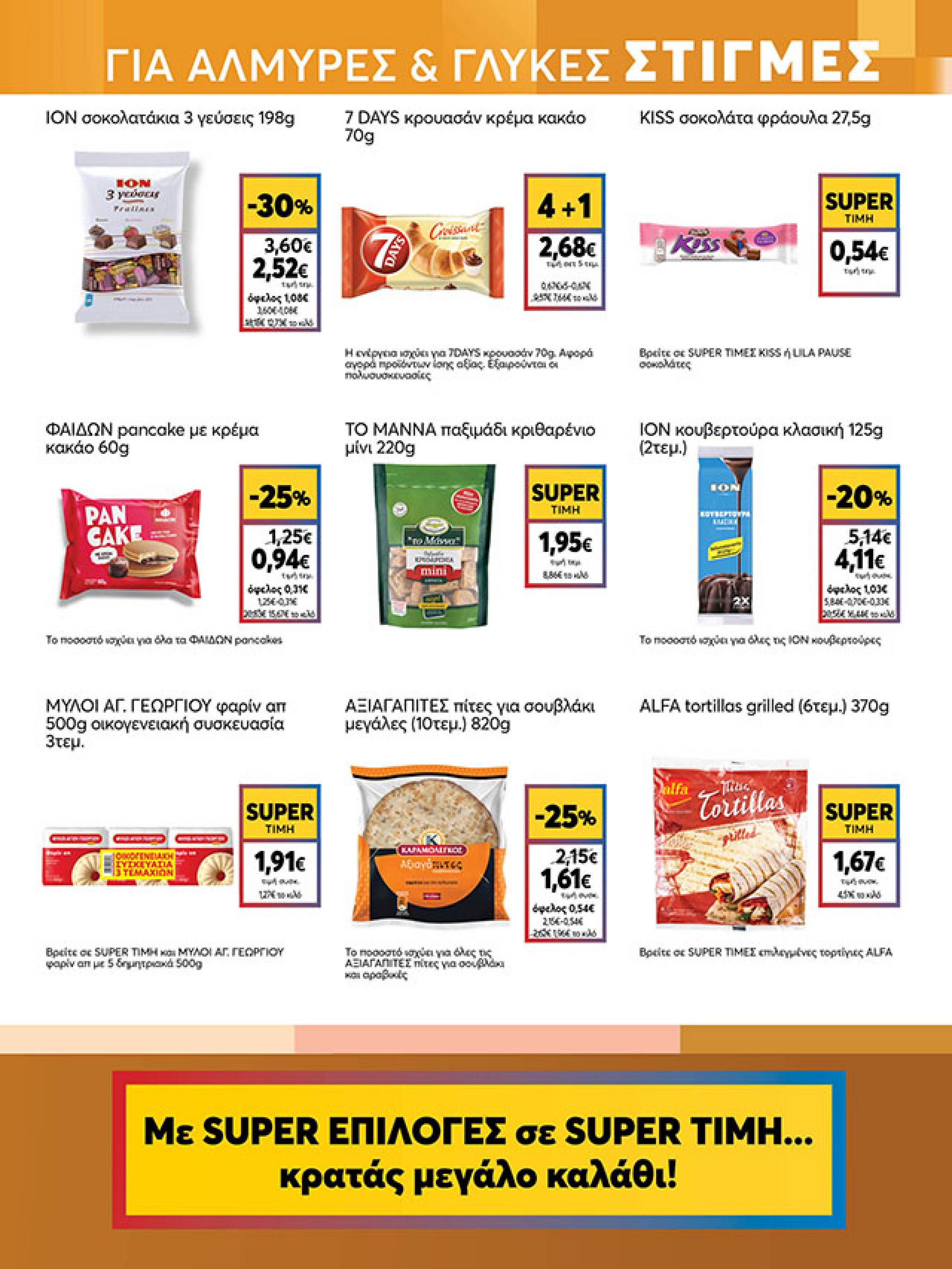 my-market - My Market φυλλάδιο έγκυρο από 22/10 - 04/11 - page: 13