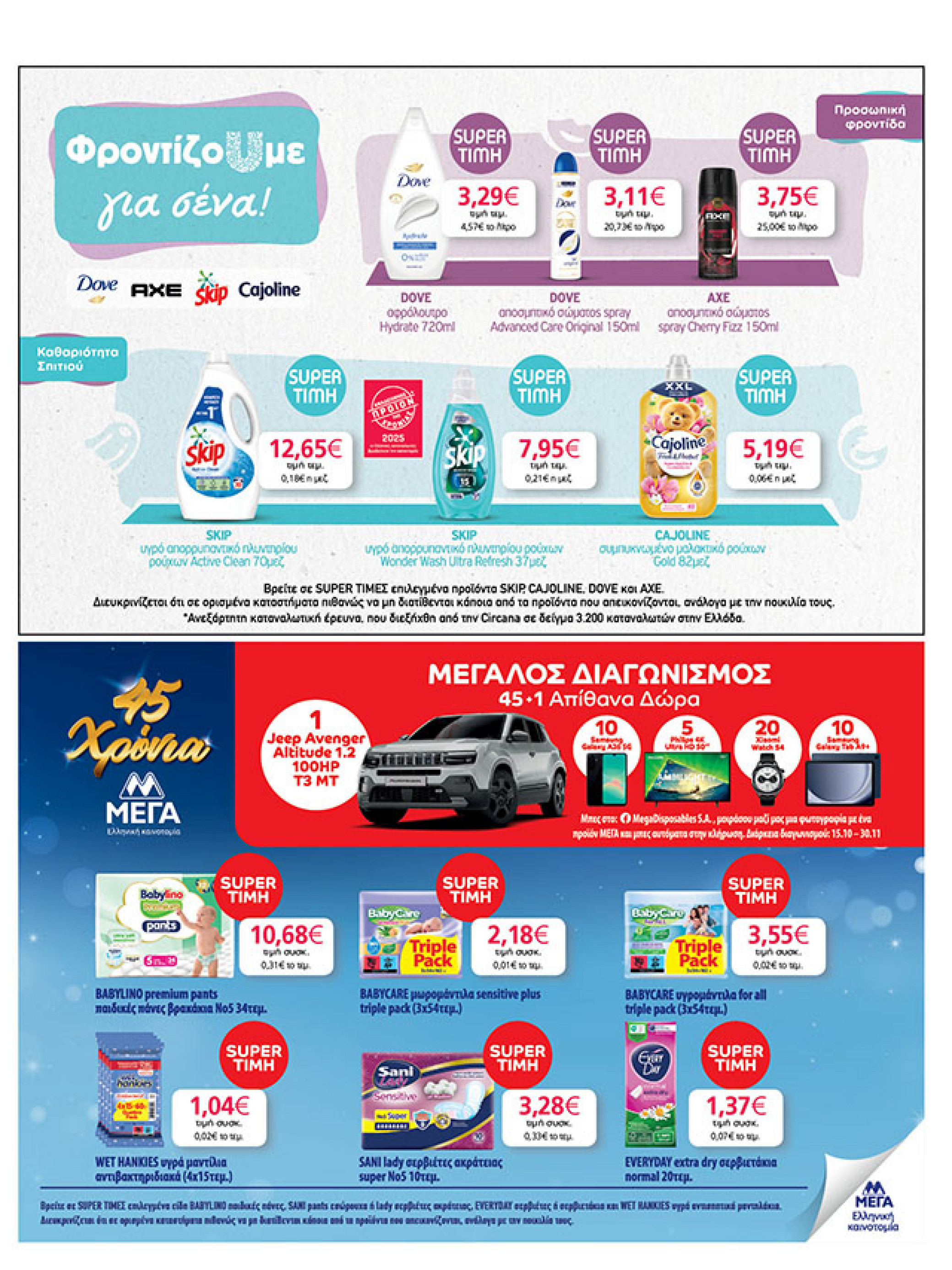 my-market - My Market φυλλάδιο έγκυρο από 22/10 - 04/11 - page: 41