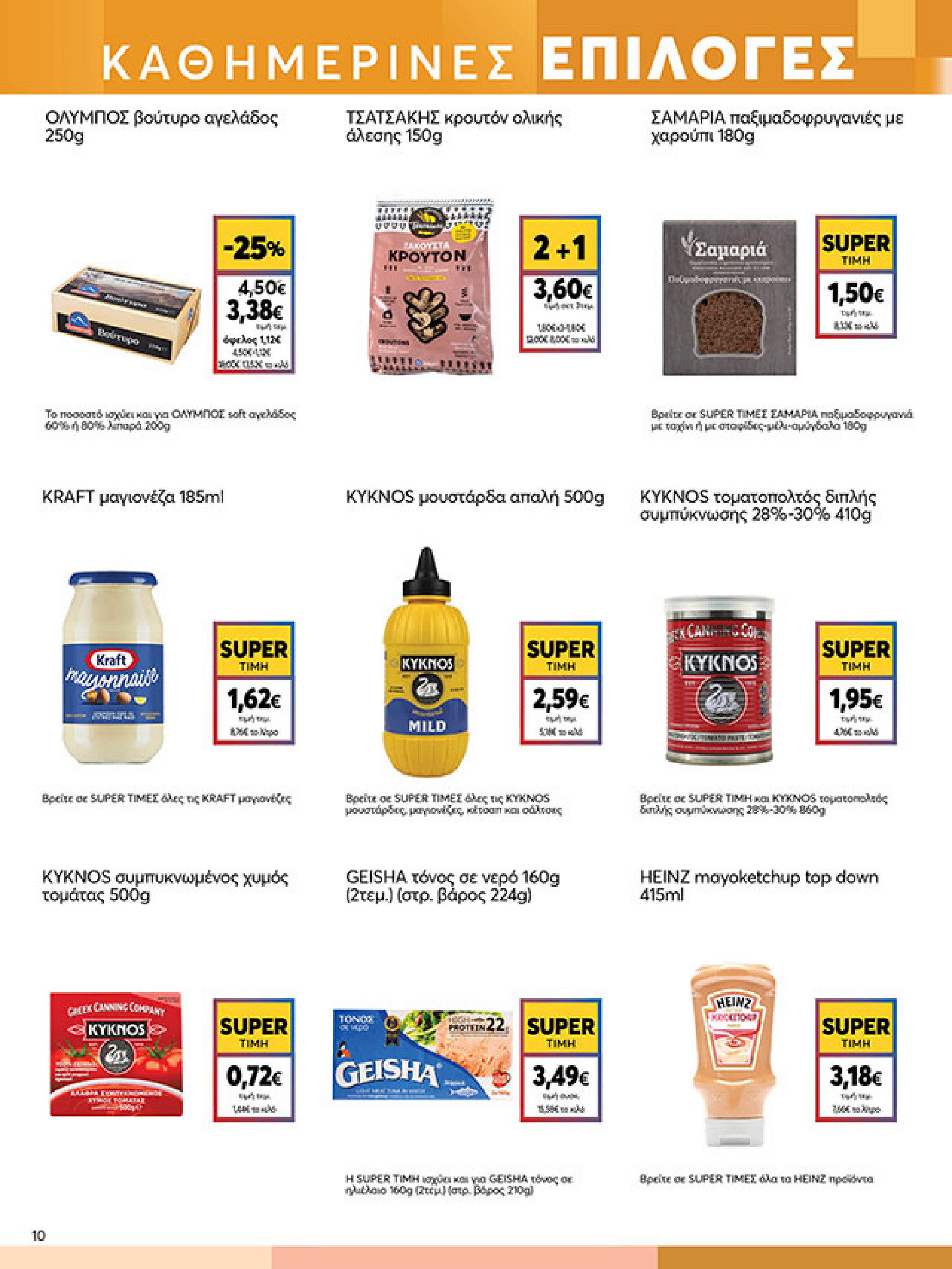 my-market - My Market φυλλάδιο έγκυρο από 22/10 - 04/11 - page: 10