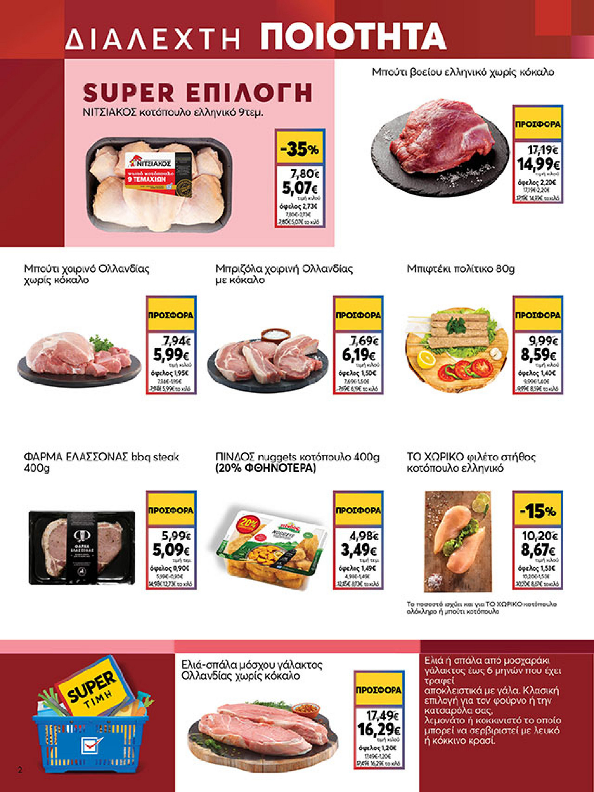 my-market - My Market φυλλάδιο έγκυρο από 22/10 - 04/11 - page: 2