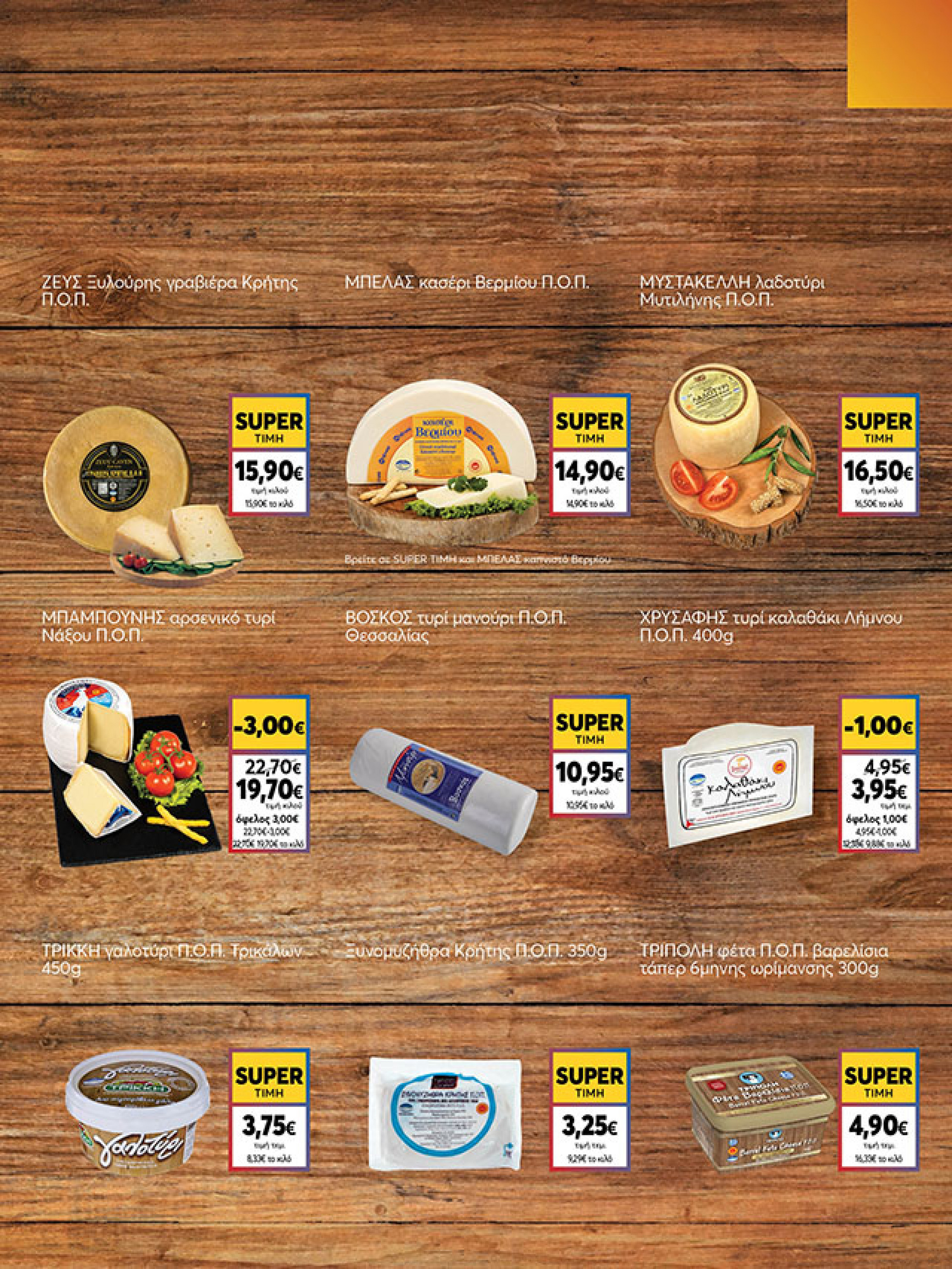 my-market - My Market φυλλάδιο έγκυρο από 22/10 - 04/11 - page: 7