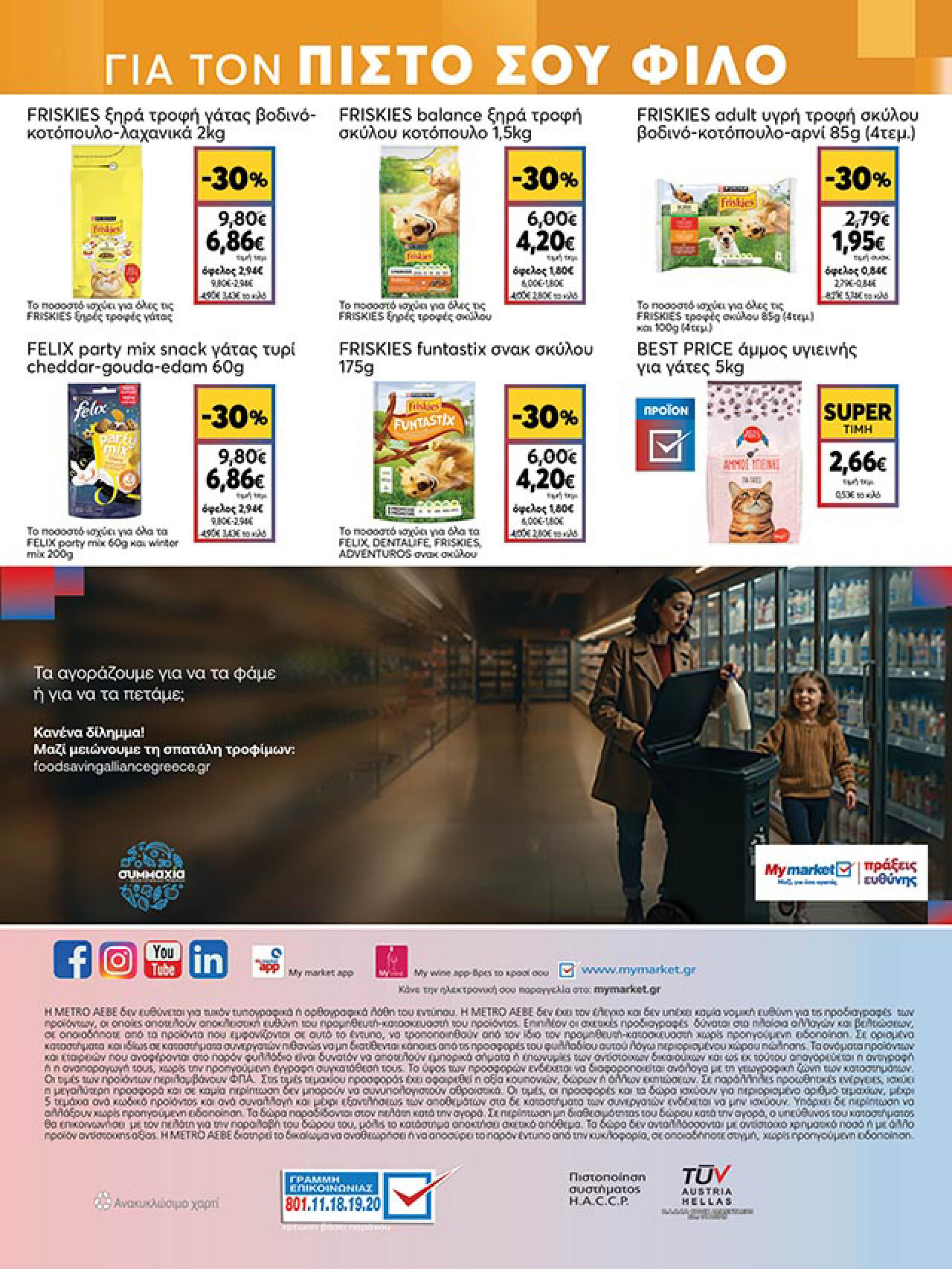 my-market - My Market φυλλάδιο έγκυρο από 22/10 - 04/11 - page: 44