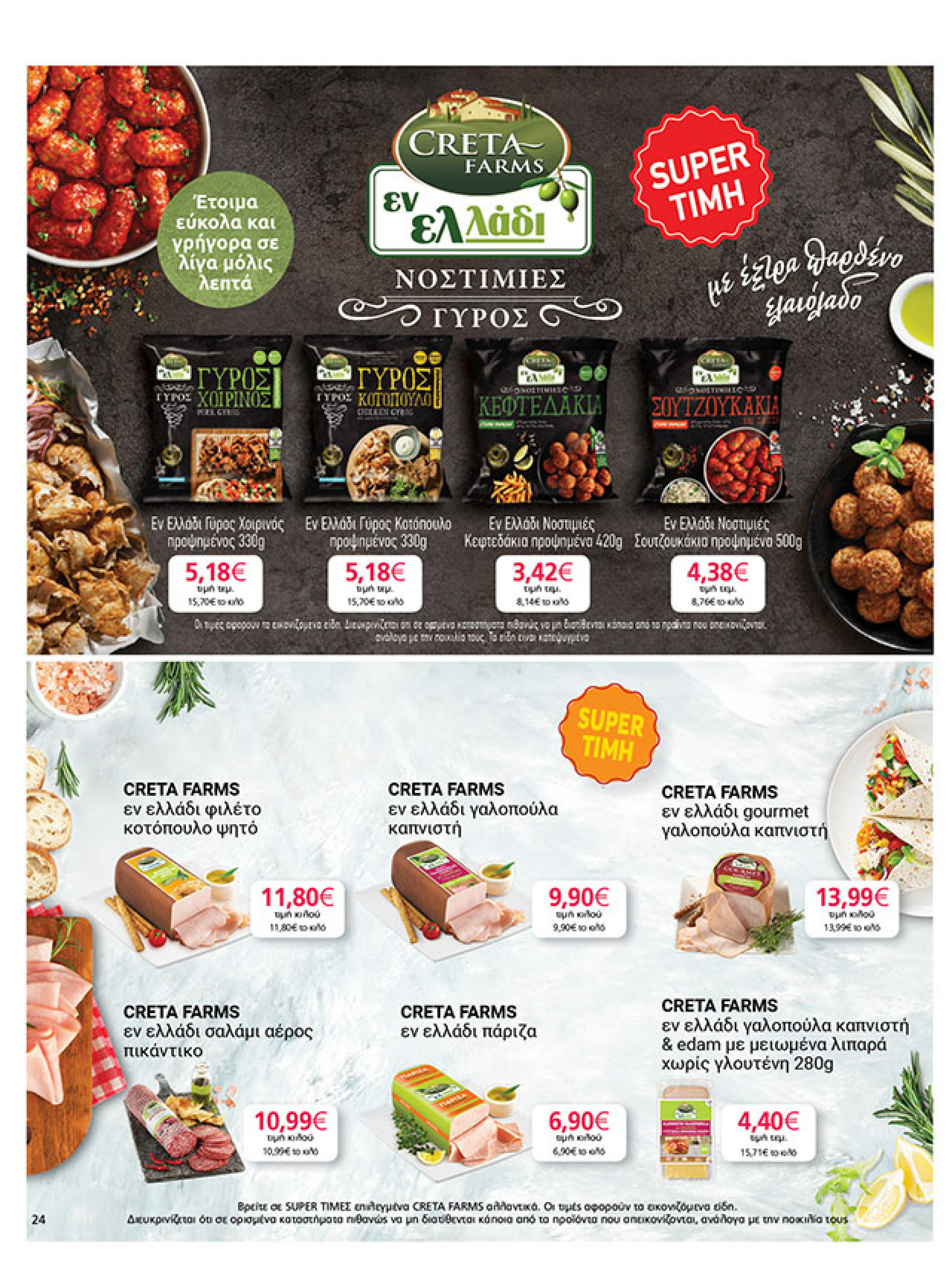 my-market - My Market φυλλάδιο έγκυρο από 22/10 - 04/11 - page: 24