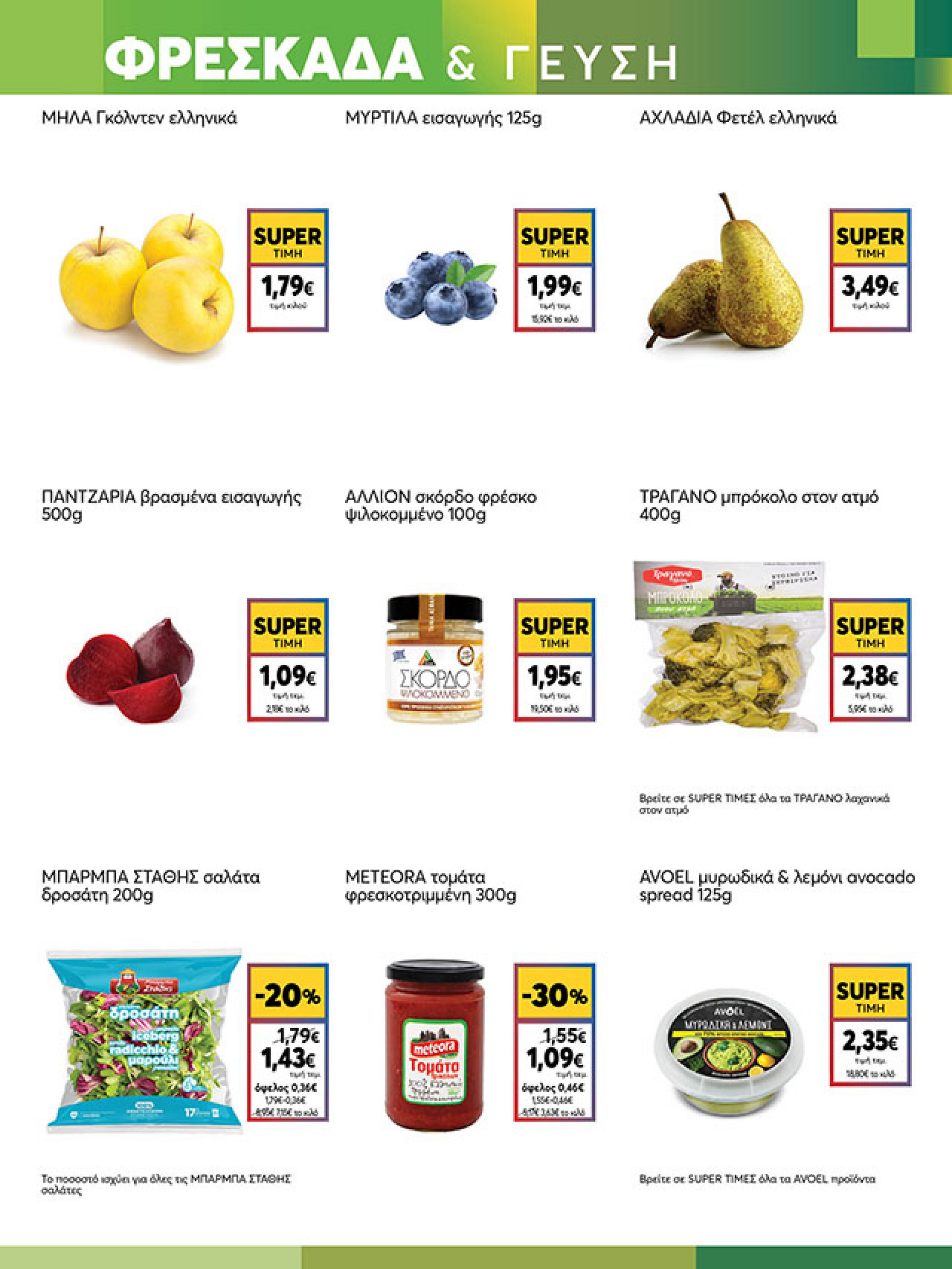 my-market - My Market φυλλάδιο έγκυρο από 22/10 - 04/11 - page: 3