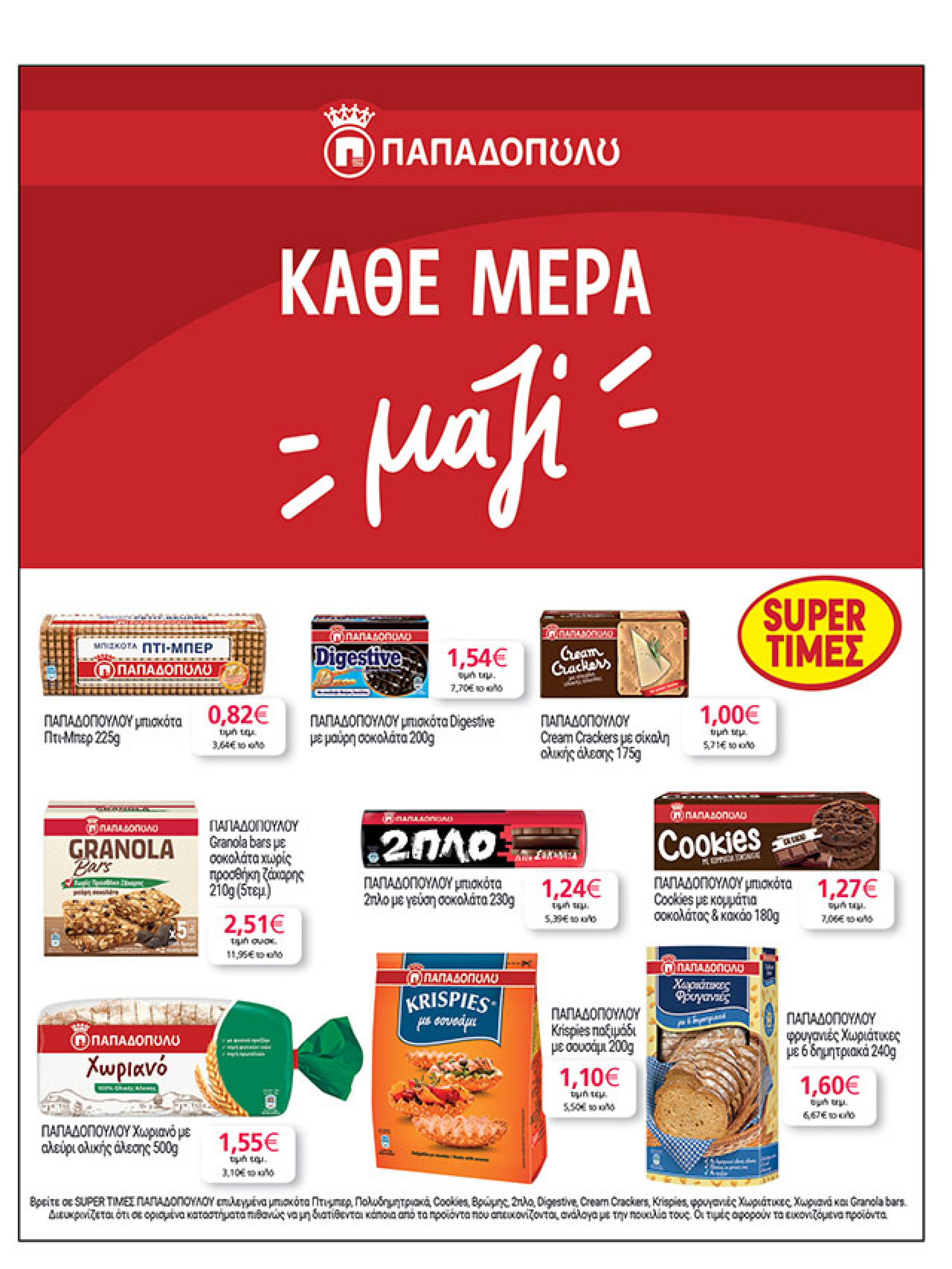 my-market - My Market φυλλάδιο έγκυρο από 22/10 - 04/11 - page: 29