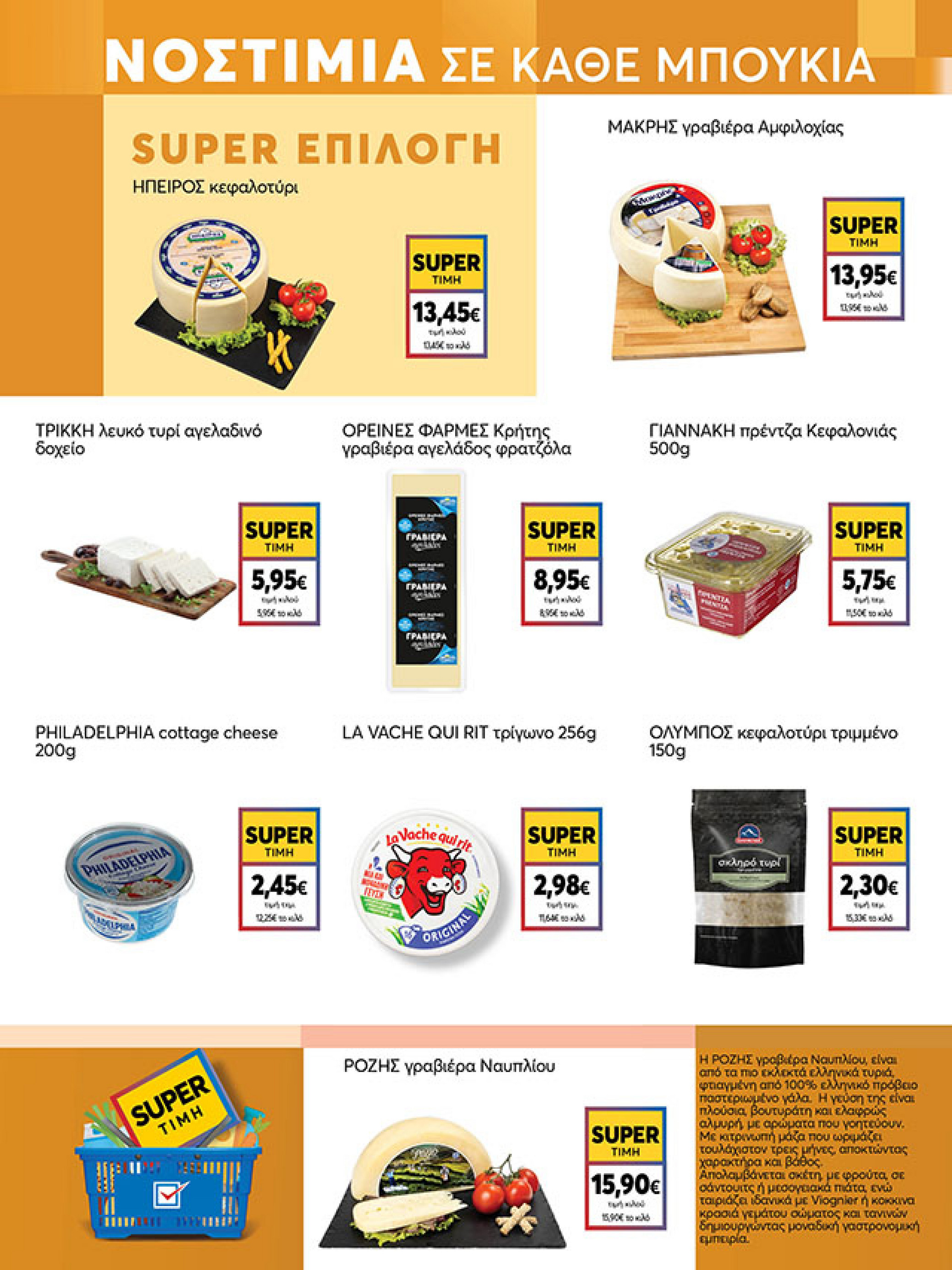 my-market - My Market φυλλάδιο έγκυρο από 22/10 - 04/11 - page: 5