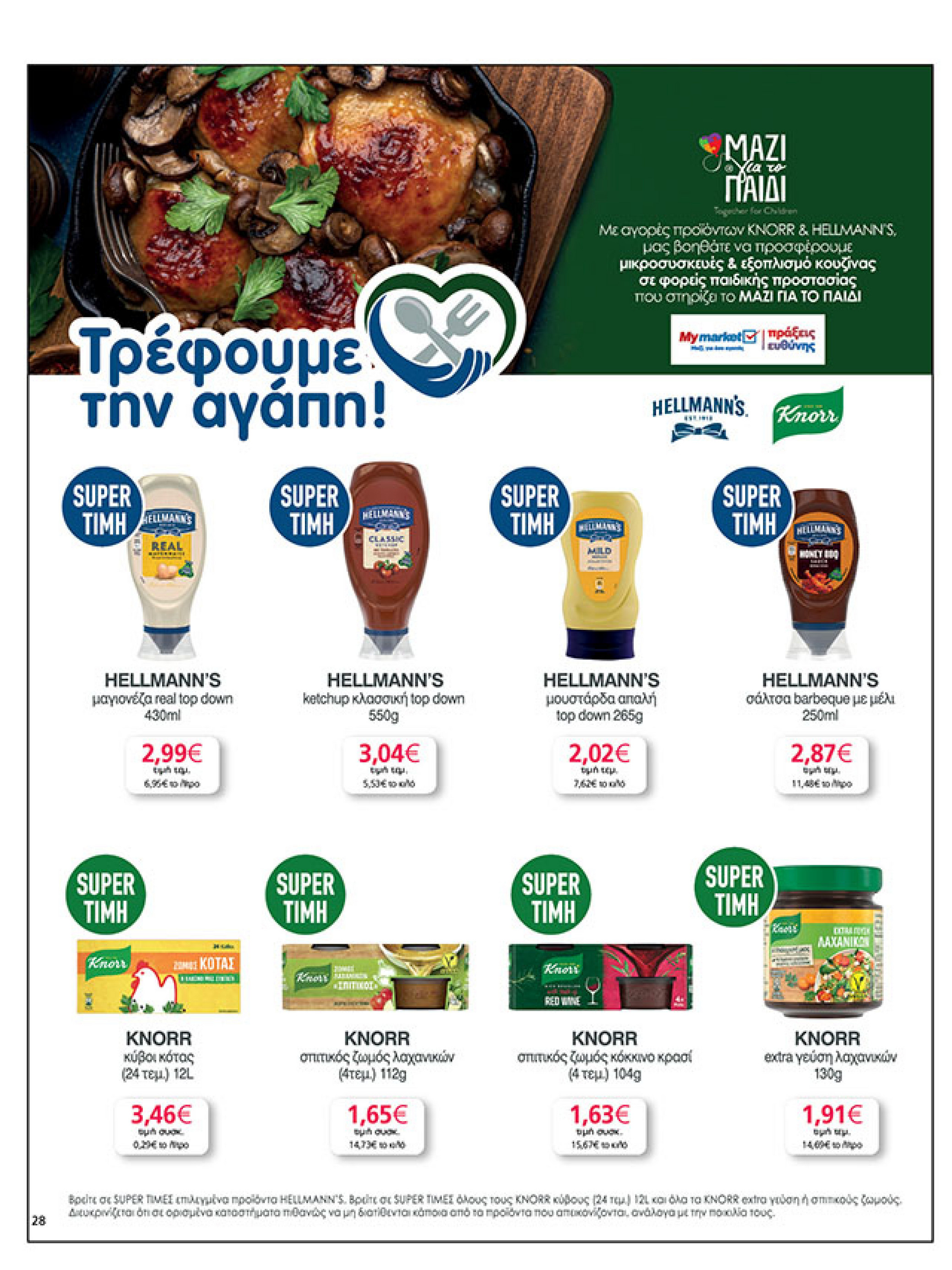 my-market - My Market φυλλάδιο έγκυρο από 22/10 - 04/11 - page: 28