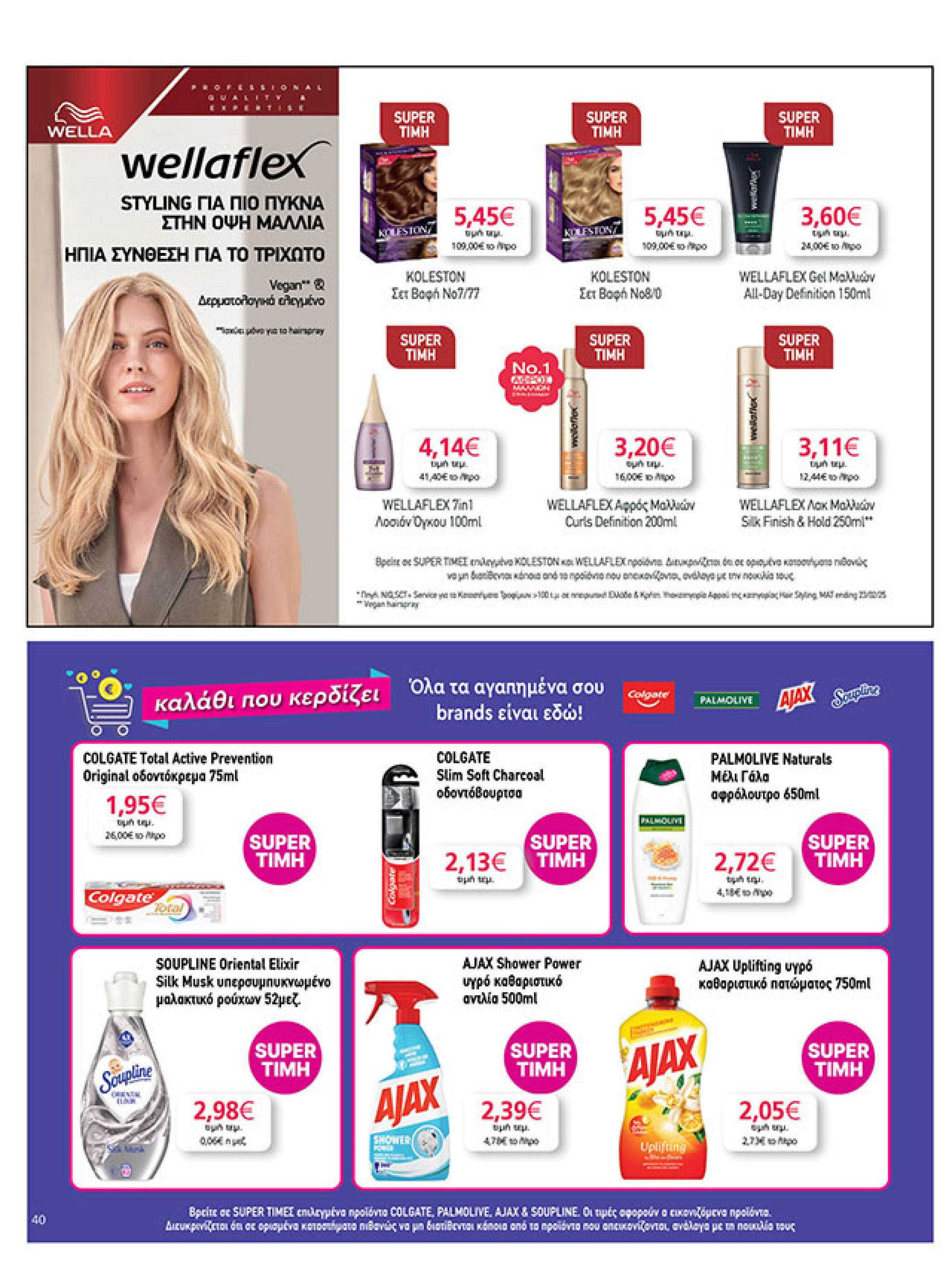 my-market - My Market φυλλάδιο έγκυρο από 22/10 - 04/11 - page: 40