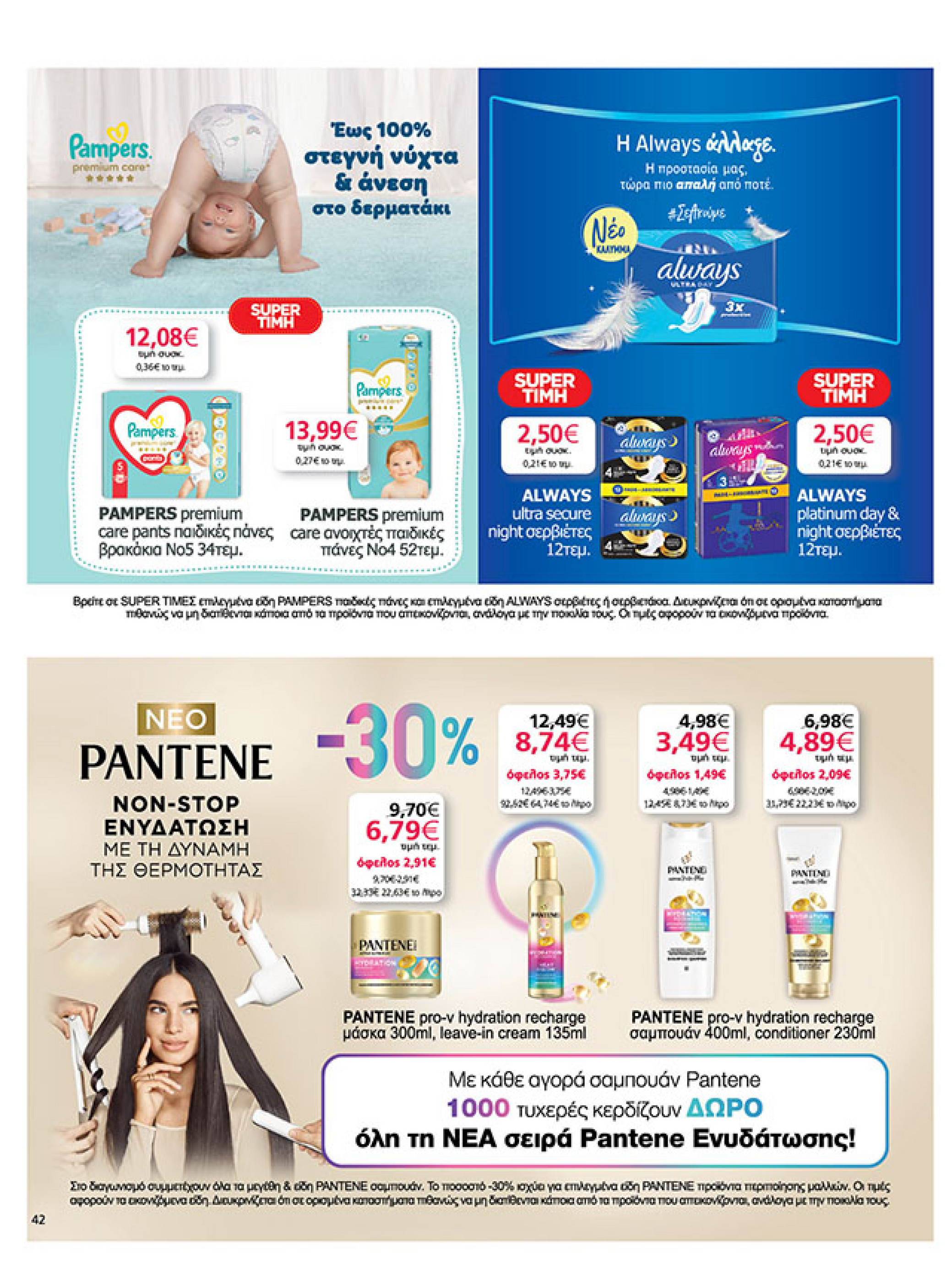 my-market - My Market φυλλάδιο έγκυρο από 22/10 - 04/11 - page: 42