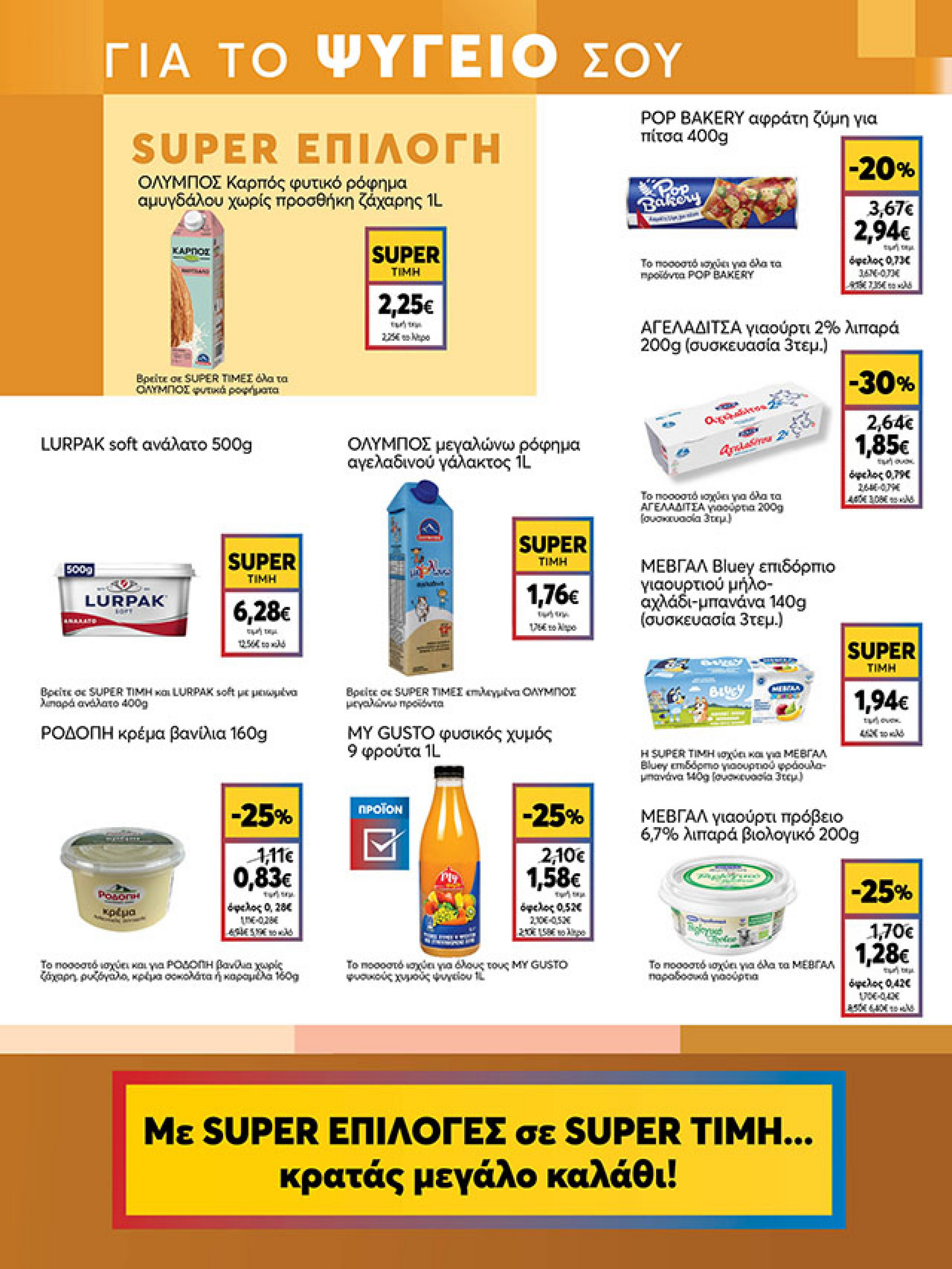 my-market - My Market φυλλάδιο έγκυρο από 22/10 - 04/11 - page: 9