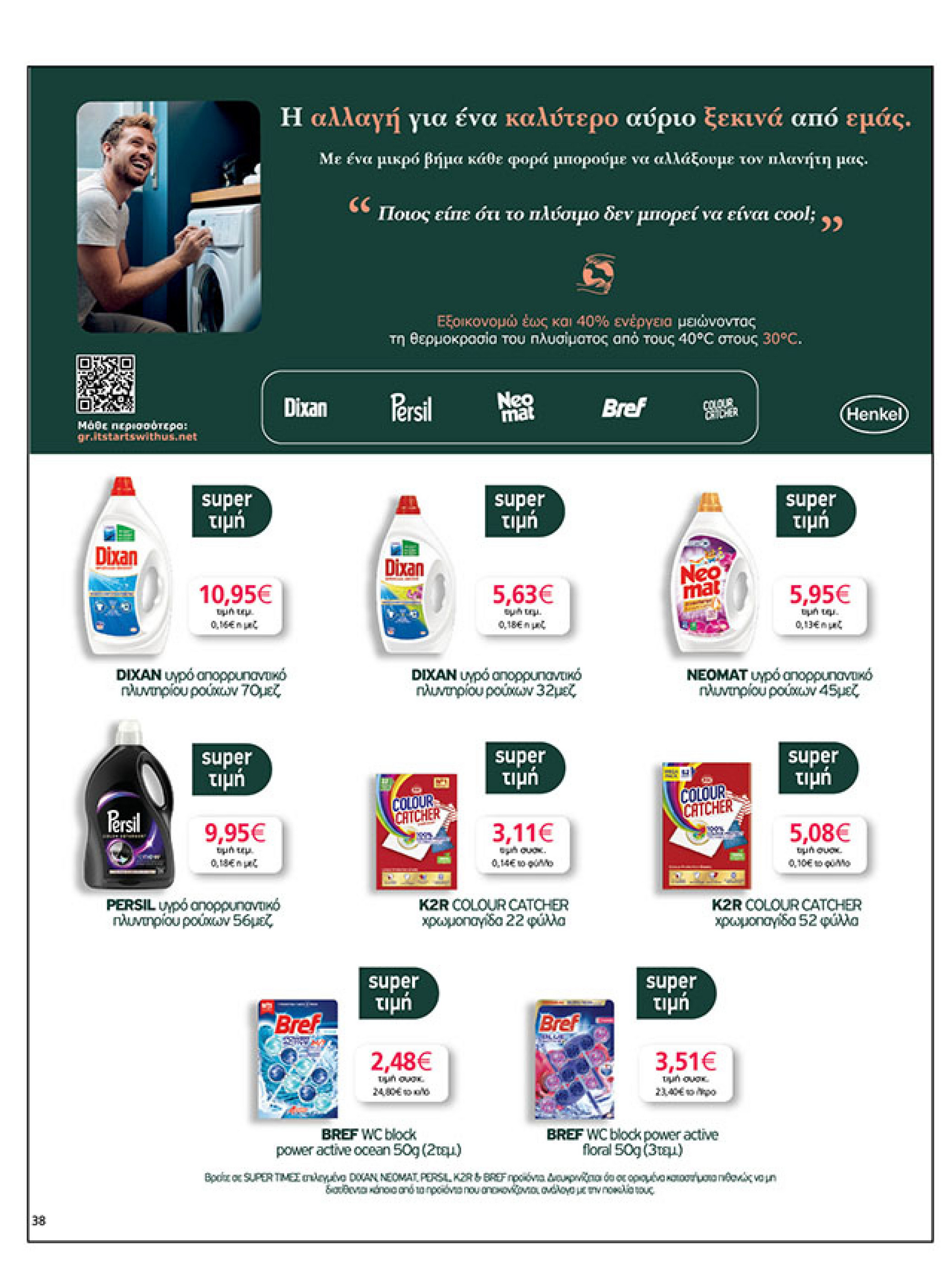 my-market - My Market φυλλάδιο έγκυρο από 22/10 - 04/11 - page: 38